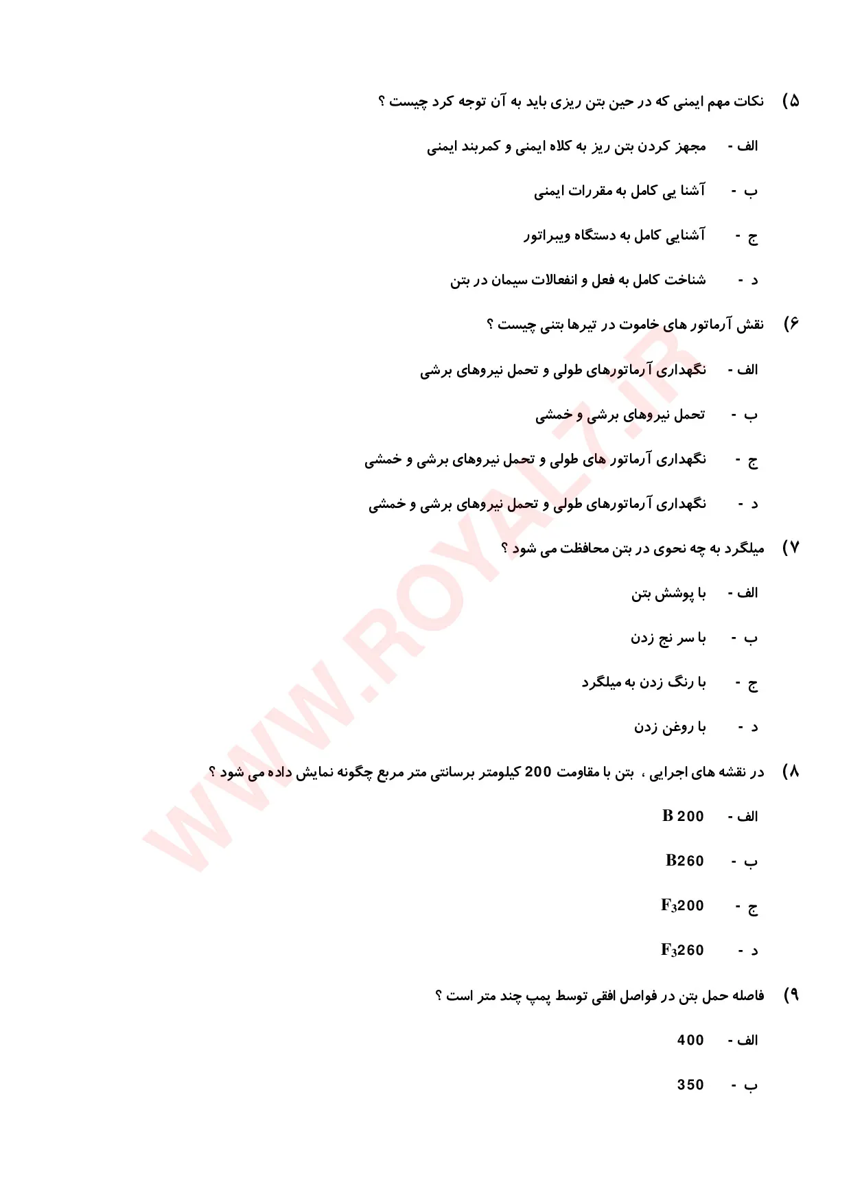 دانلود 490 نمونه سوال بتن ساز و بتن ریز فنی حرفه ای