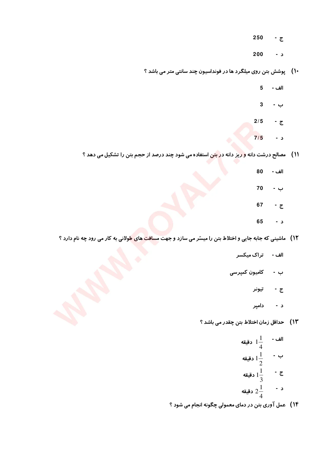 دانلود 490 نمونه سوال بتن ساز و بتن ریز فنی حرفه ای