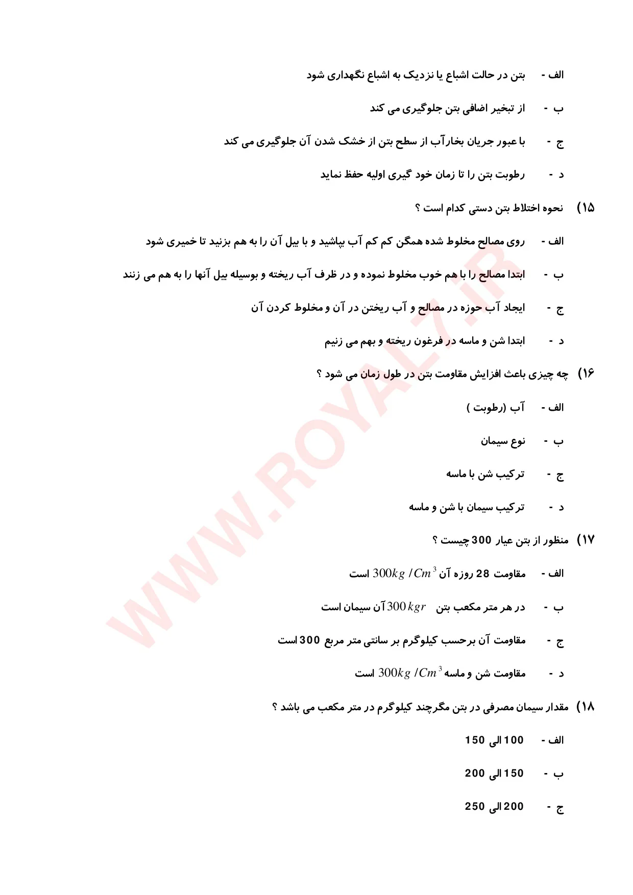 نمونه سوالات بتن ساز و بتن ریز فنی حرفه ای با جواب
