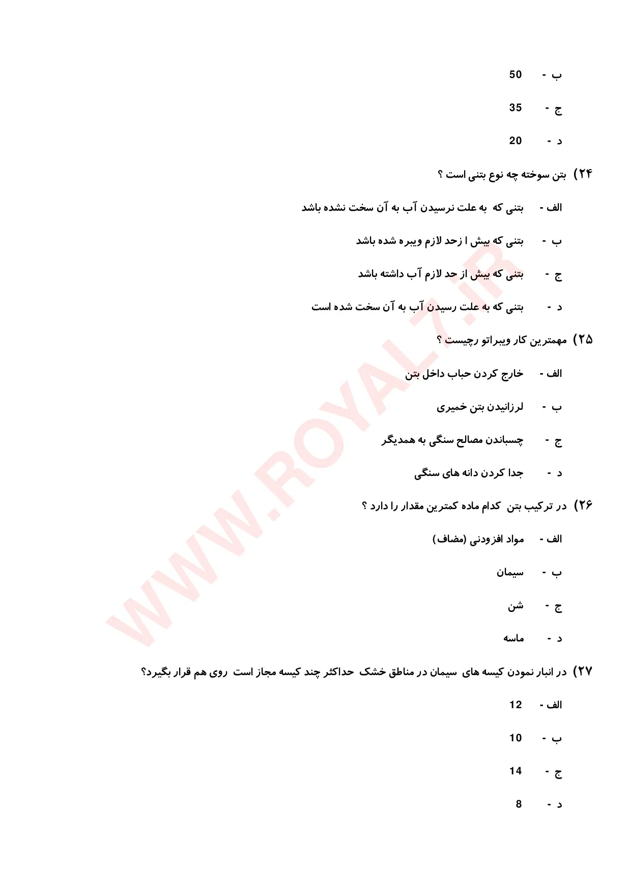 دانلود 490 نمونه سوال بتن ساز و بتن ریز فنی حرفه ای