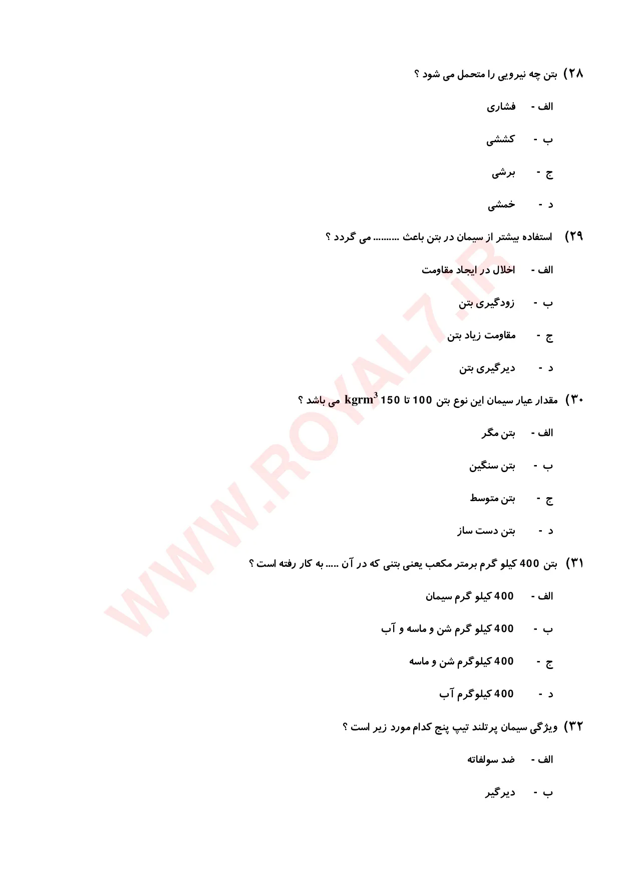 دانلود 490 نمونه سوال بتن ساز و بتن ریز فنی حرفه ای