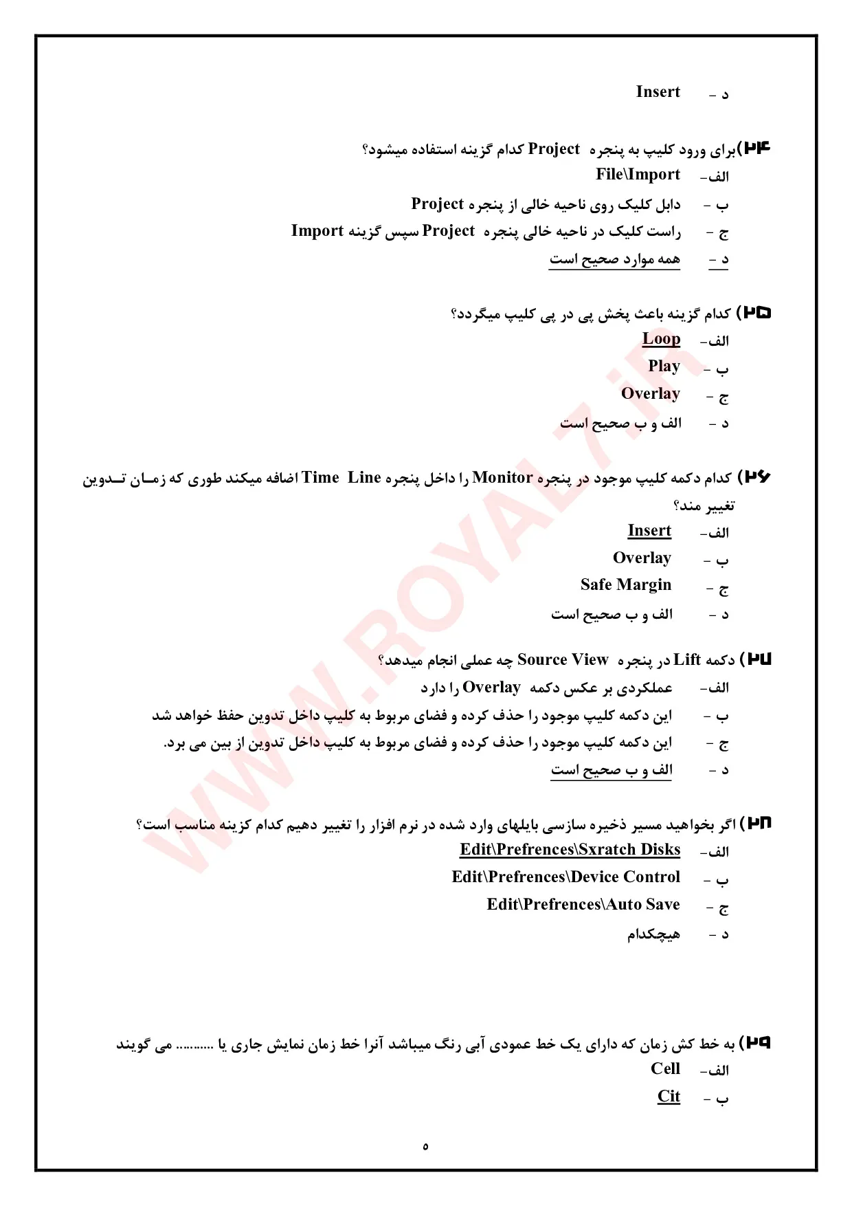 نمونه سوالات کارور پریمیر Adobe Premiere  با جواب