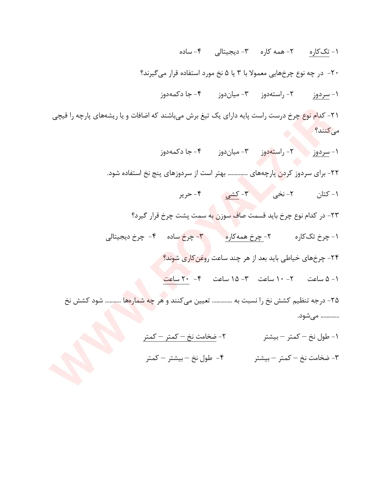 نمونه سوالات خیاطی بدون الگو (دوزنده لباس بدون الگو) فنی حرفه ای با جواب