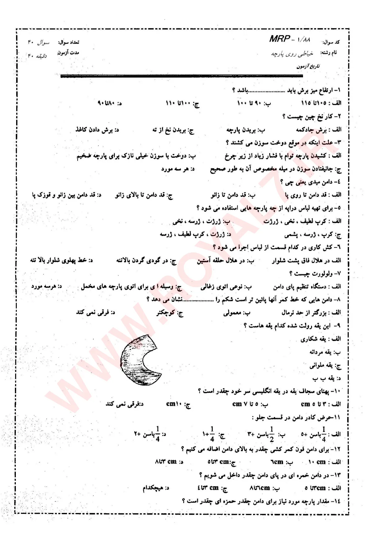 نمونه سوالات خیاطی بدون الگو (دوزنده لباس بدون الگو)  با جواب