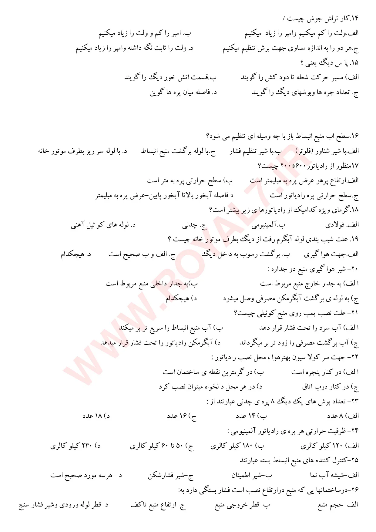 دانلود 315 نمونه سوال لوله کش و نصاب دستگاه های حرارت مرکزی آب گرم درجه 2 فنی حرفه ای