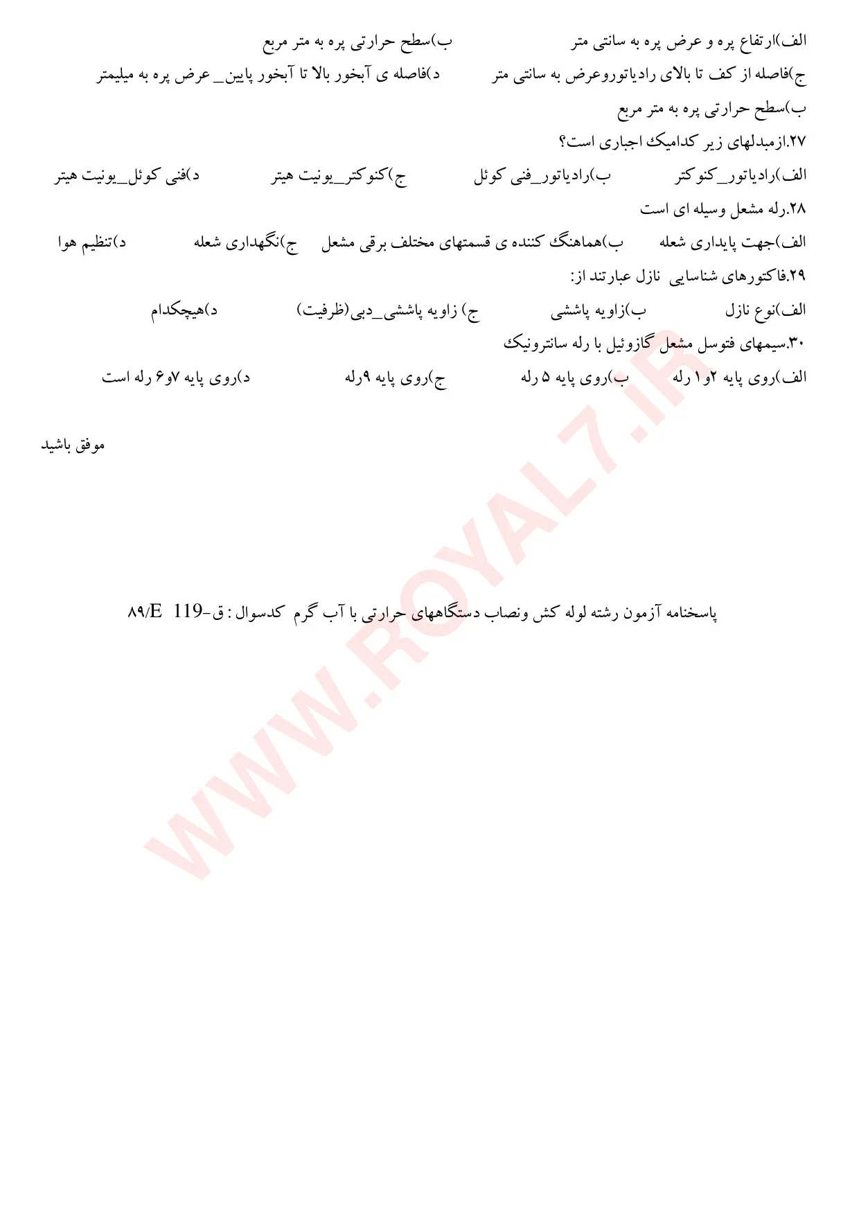 دانلود 315 نمونه سوال لوله کش و نصاب دستگاه های حرارت مرکزی آب گرم درجه 2 فنی حرفه ای