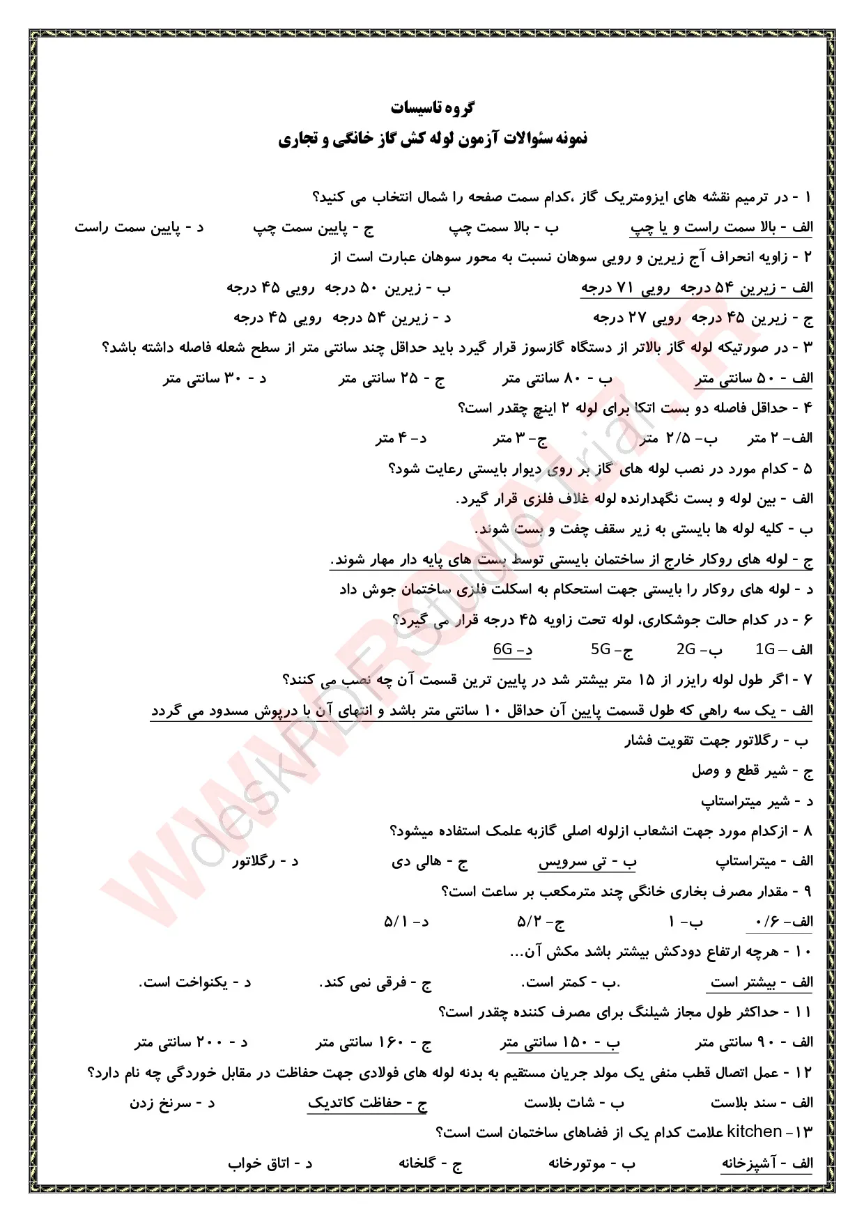 دانلود 315 نمونه سوال لوله کشی گاز خانگی و تجاری فنی حرفه ای