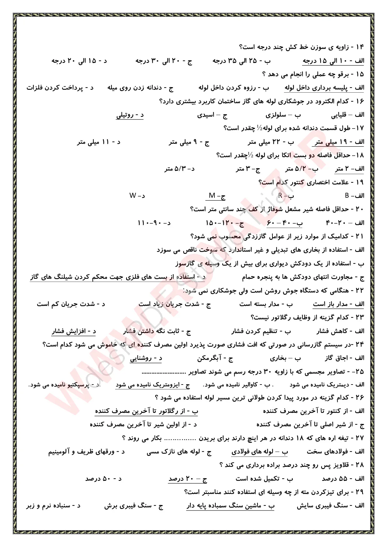 دانلود 315 نمونه سوال لوله کشی گاز خانگی و تجاری فنی حرفه ای