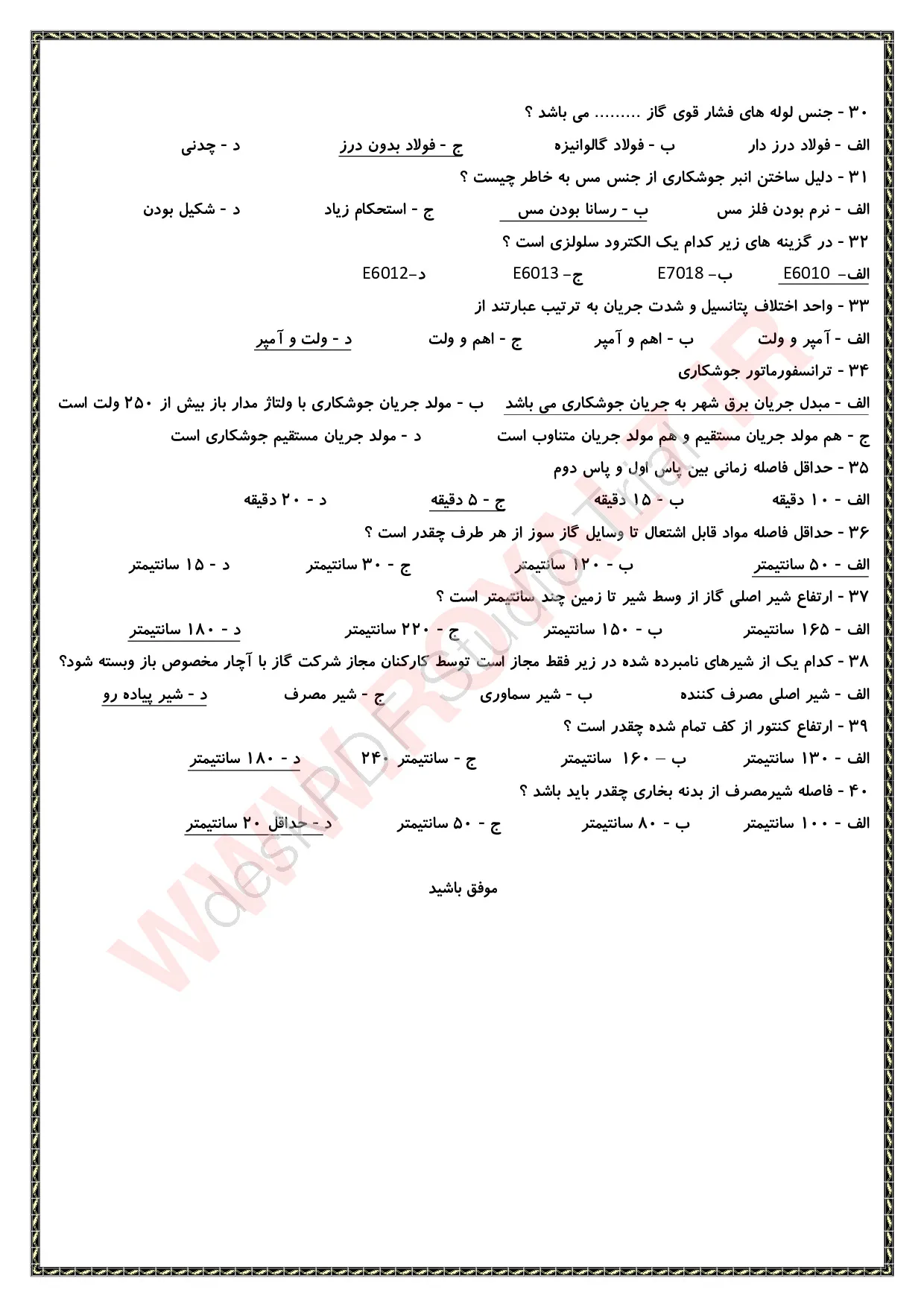 نمونه سوالات لوله کشی گاز خانگی و تجاری فنی حرفه ای با جواب