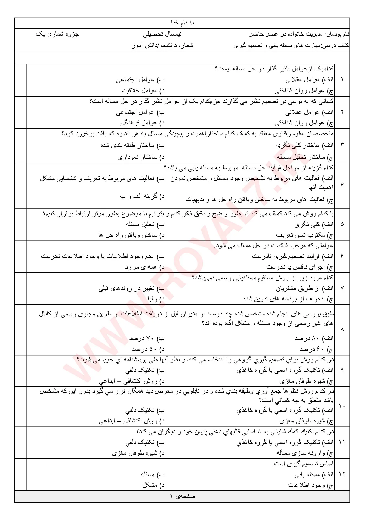دانلود 315 نمونه سوال مهارت های مسئله یابی و تصمیم گیری فنی حرفه ای