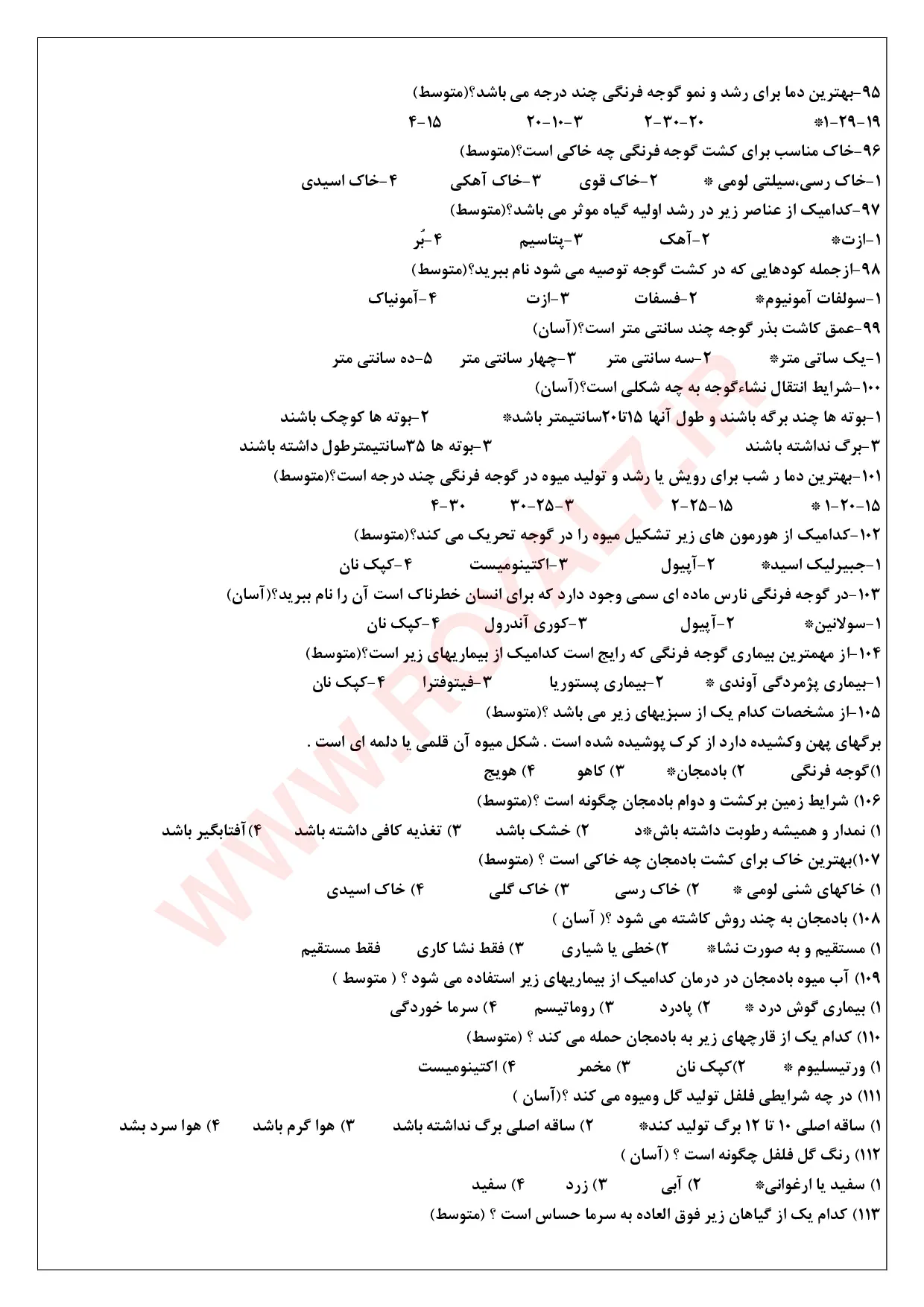 دانلود 315 نمونه سوال سبزی کاری فنی حرفه ای