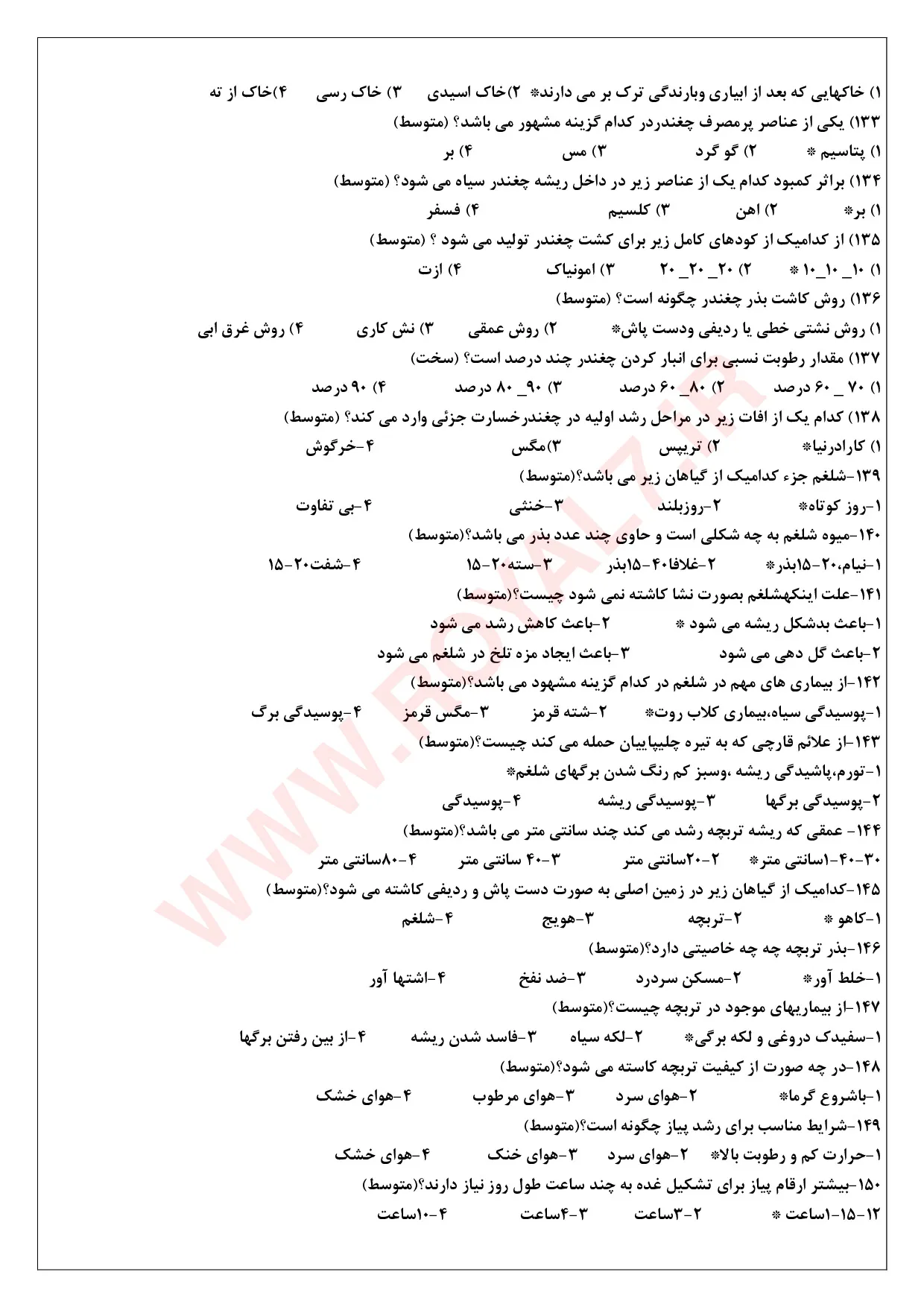 نمونه سوالات سبزی کاری فنی حرفه ای با جواب