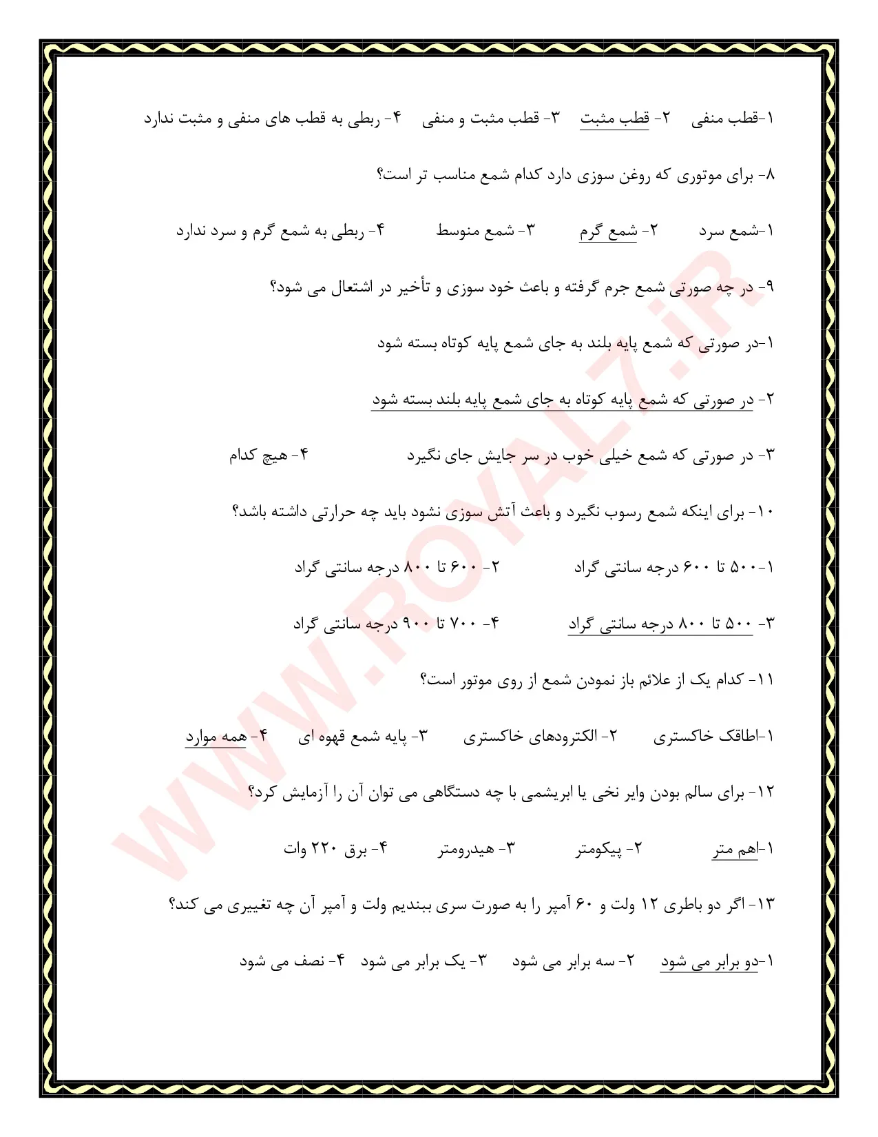 دانلود 315 نمونه سوال سرویس و نگهداری خودرو فنی حرفه ای
