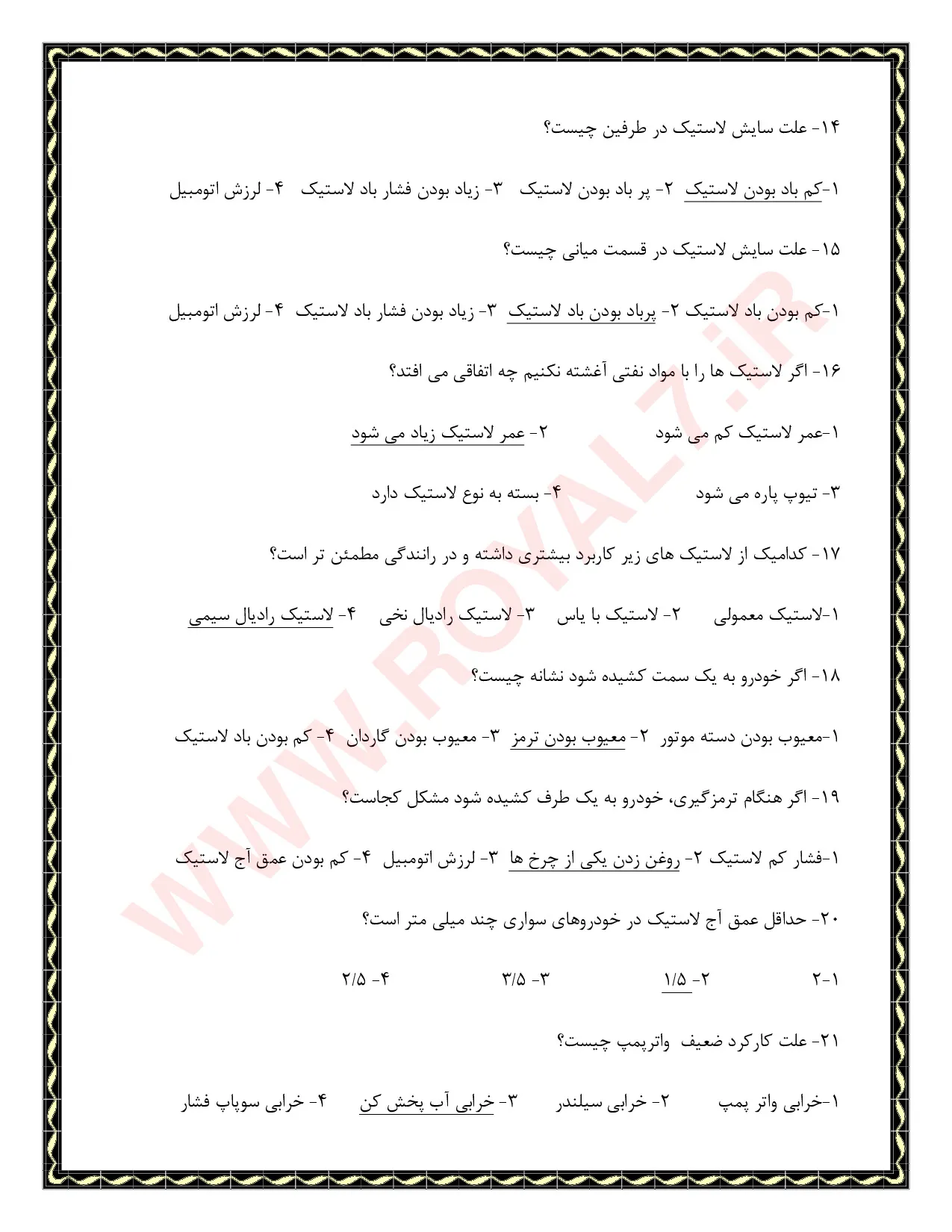 نمونه سوالات سرویس و نگهداری خودرو فنی حرفه ای با جواب