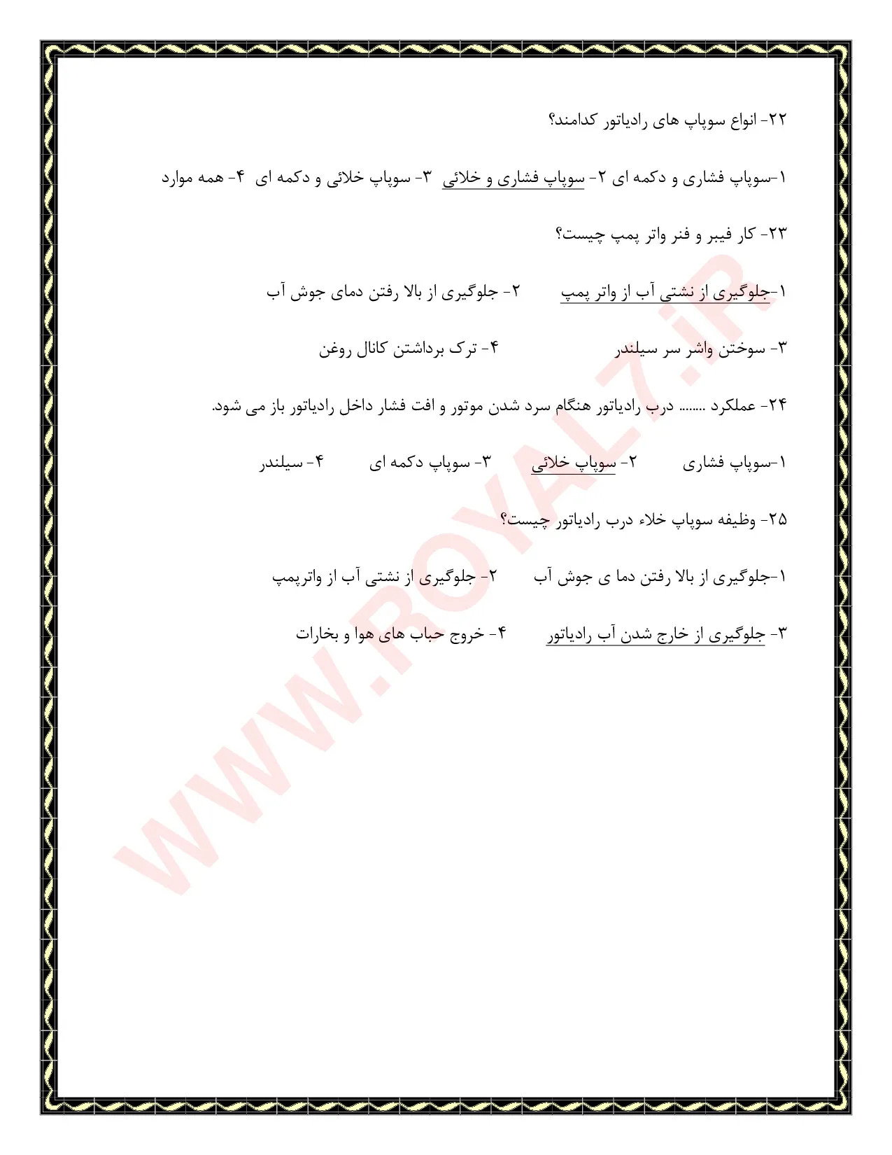 نمونه سوالات سرویس و نگهداری خودرو  با جواب