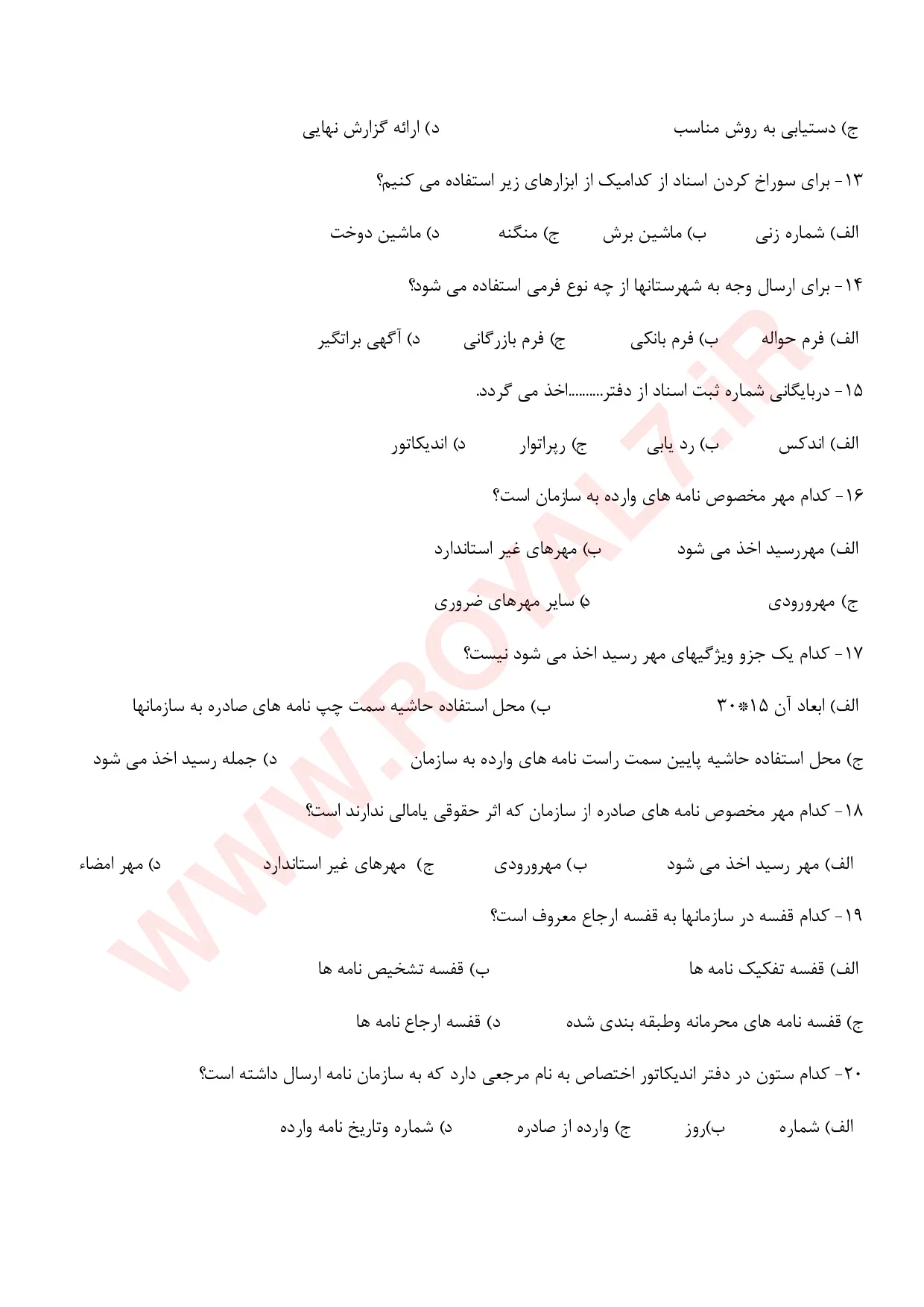 دانلود 315 نمونه سوال سرپرست دبیرخانه فنی حرفه ای