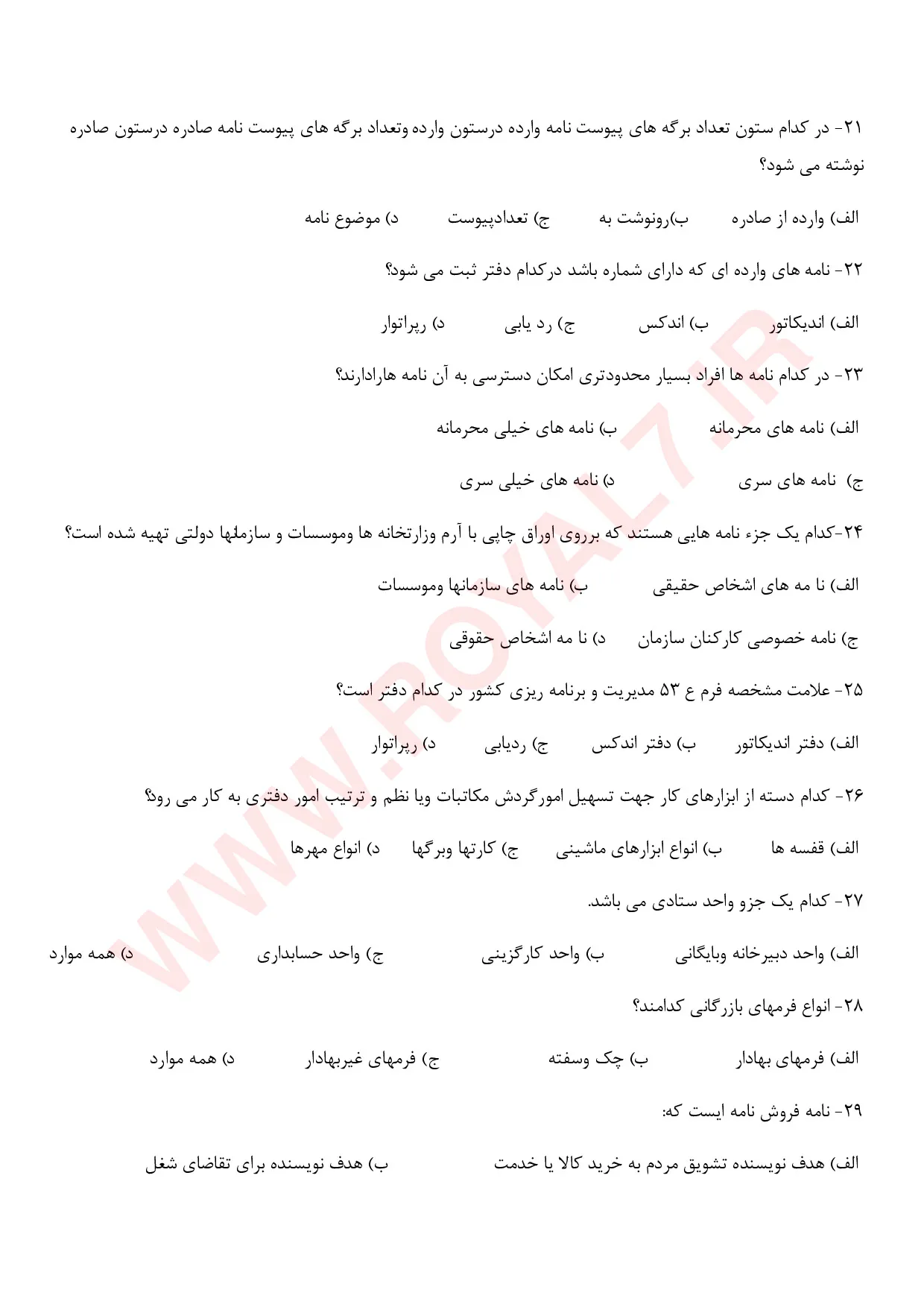 نمونه سوالات سرپرست دبیرخانه فنی حرفه ای با جواب