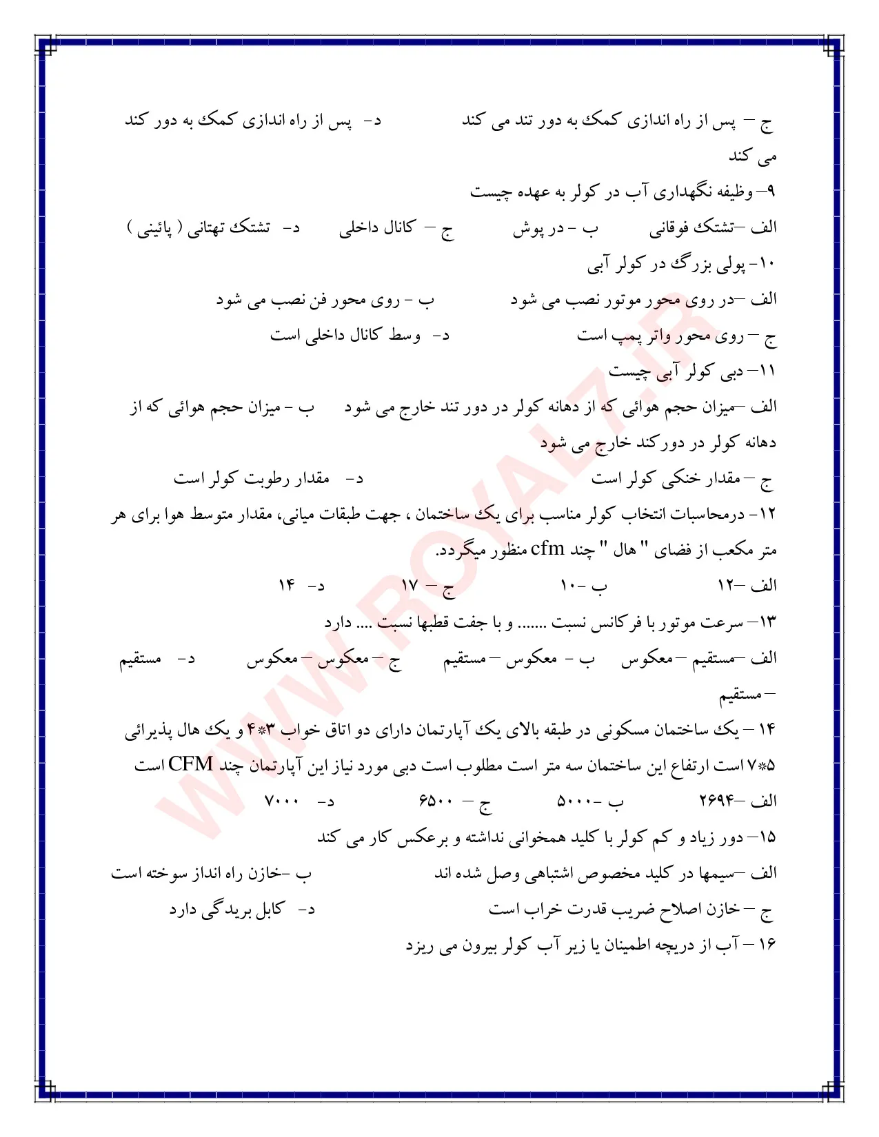دانلود 315 نمونه سوال تعمیرکار کولر آبی فنی حرفه ای