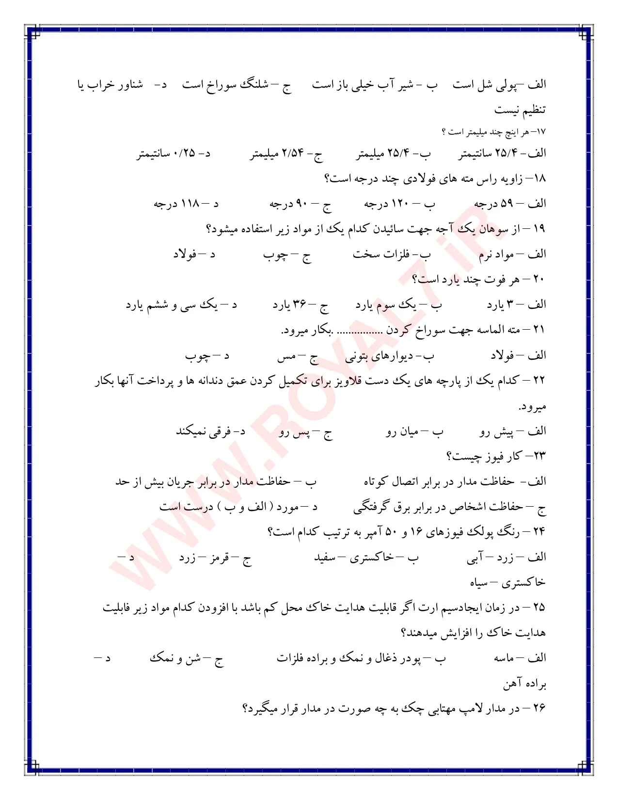 نمونه سوالات تعمیرکار کولر آبی فنی حرفه ای با جواب