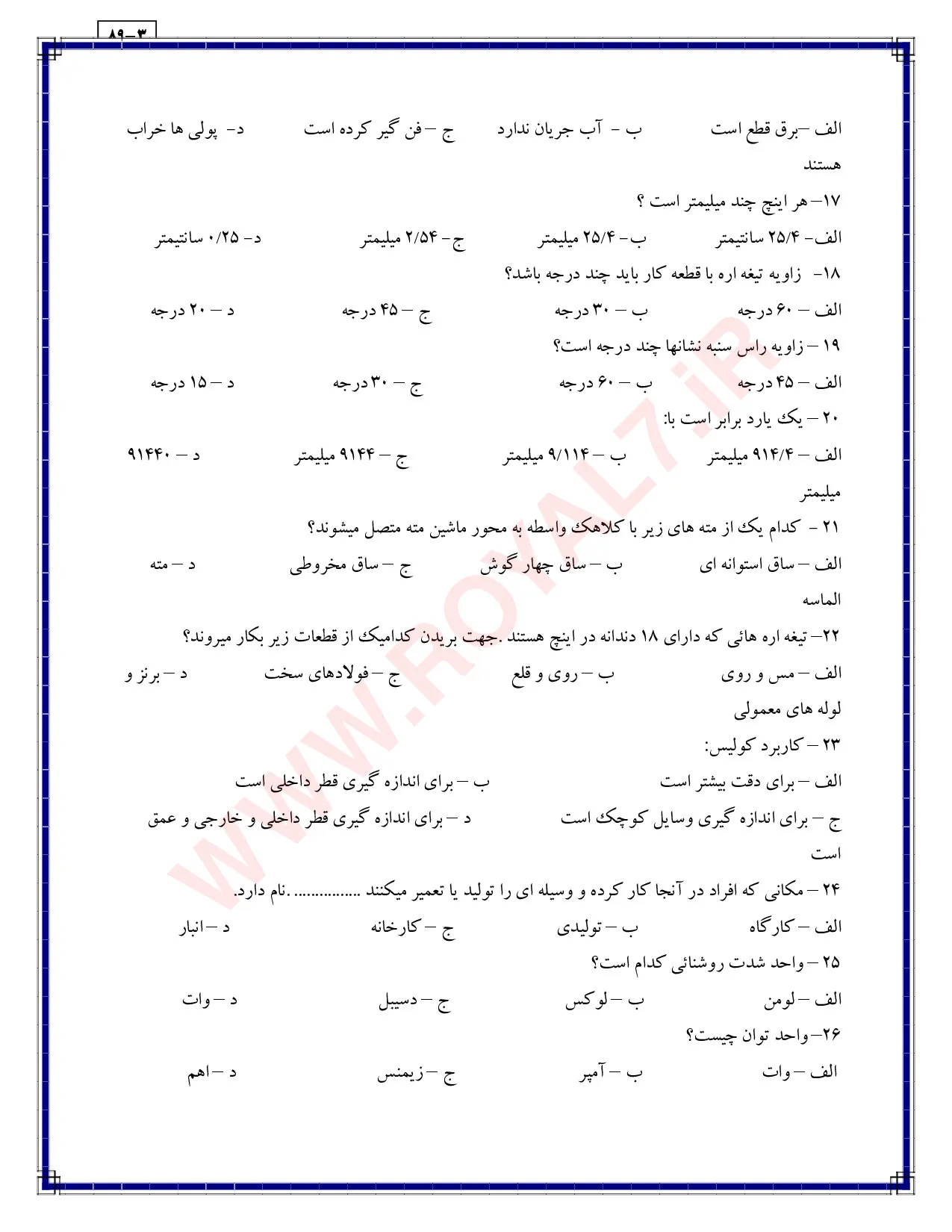 دانلود 315 نمونه سوال تعمیرکار کولر آبی فنی حرفه ای