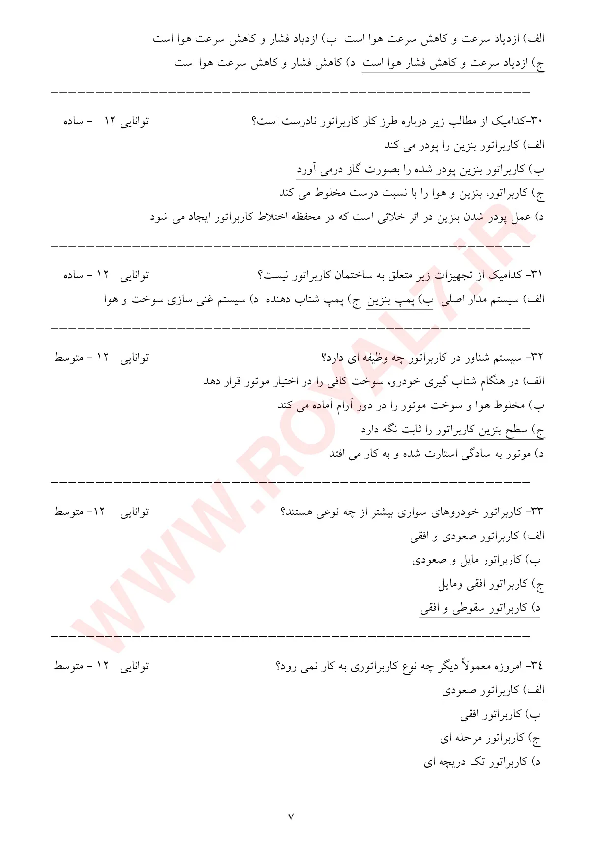 دانلود 625 نمونه سوال تون آپ فنی حرفه ای