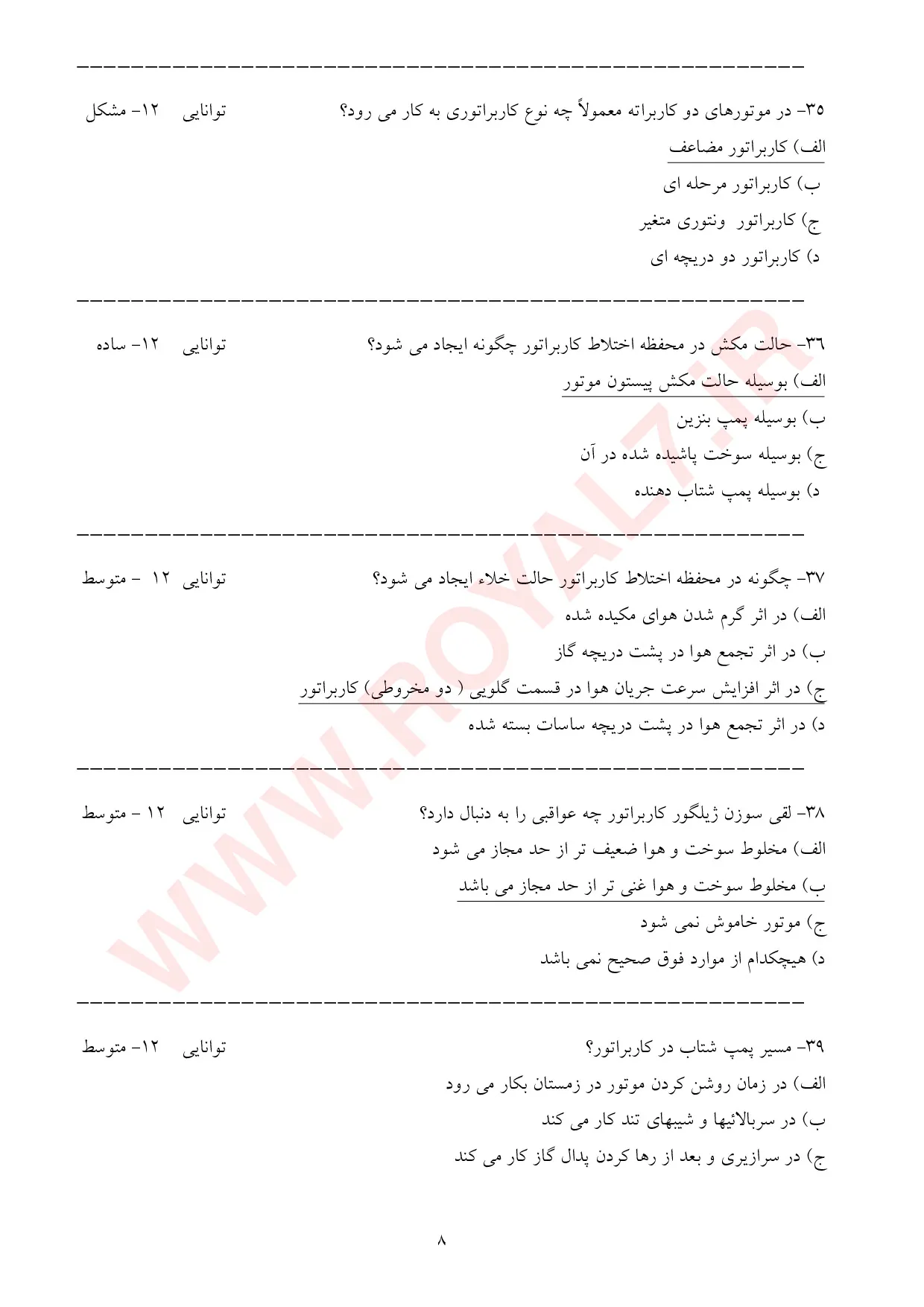 نمونه سوالات تون آپ فنی حرفه ای با جواب