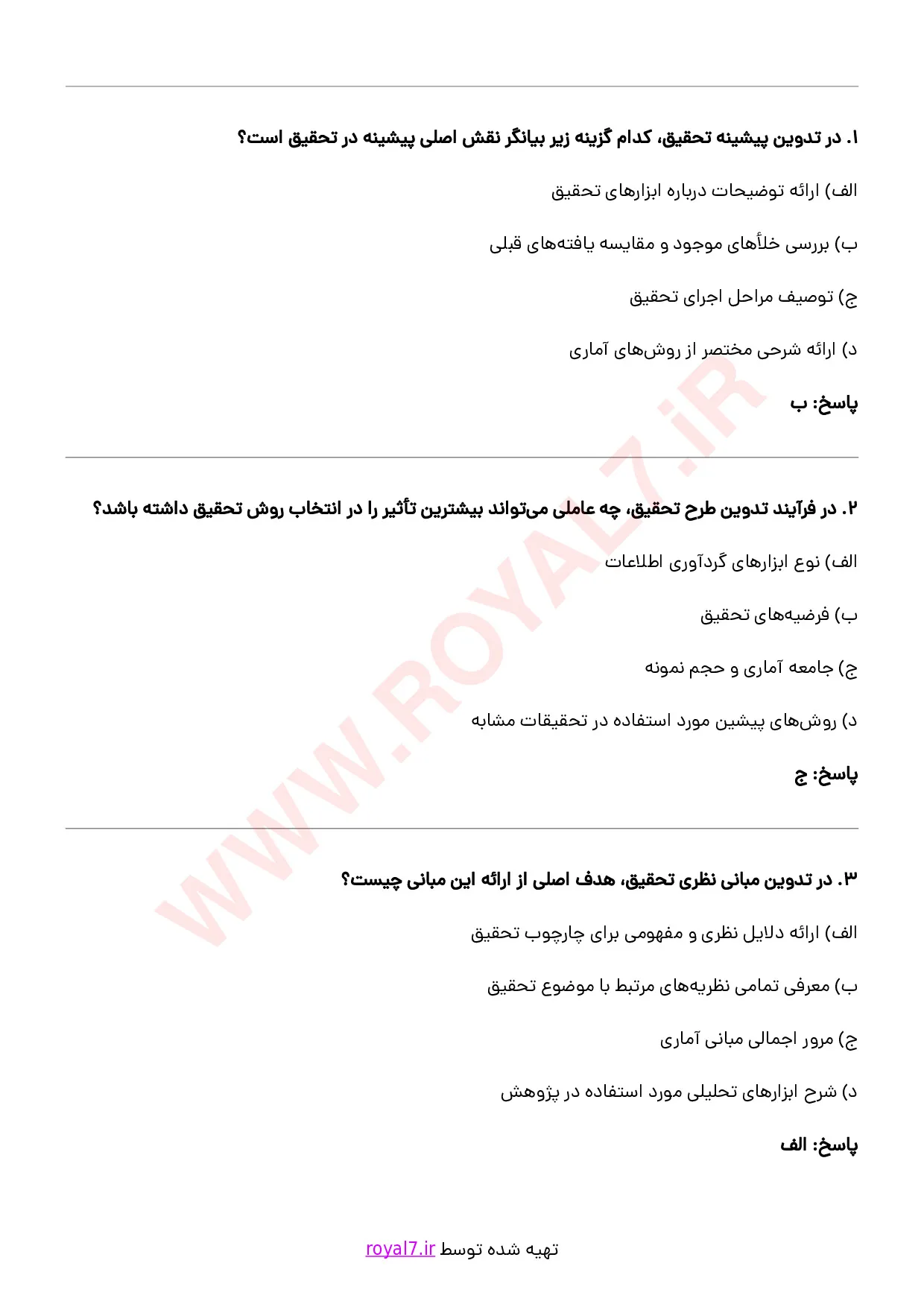 دانلود 318 نمونه سوال پژوهشگر فنی حرفه ای