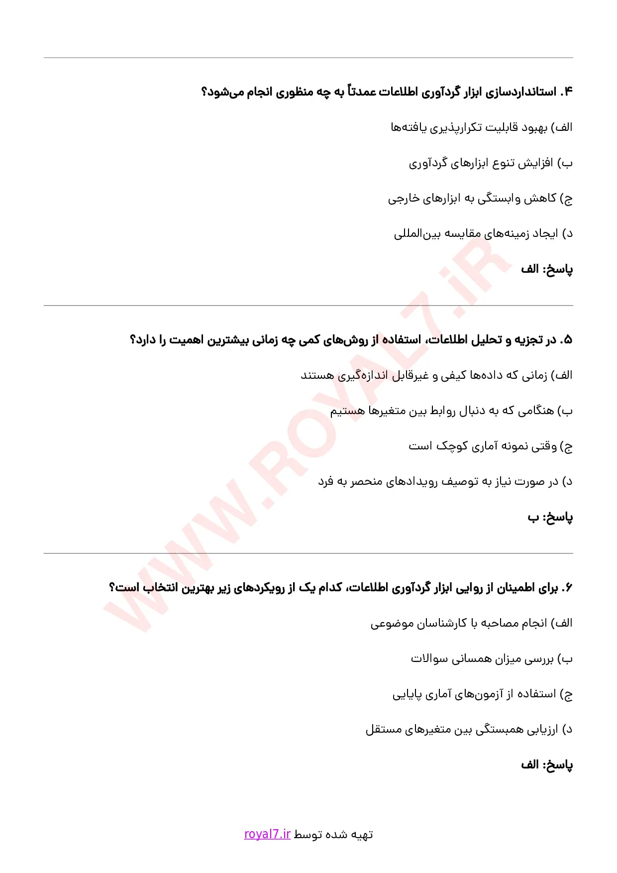 دانلود 318 نمونه سوال پژوهشگر فنی حرفه ای