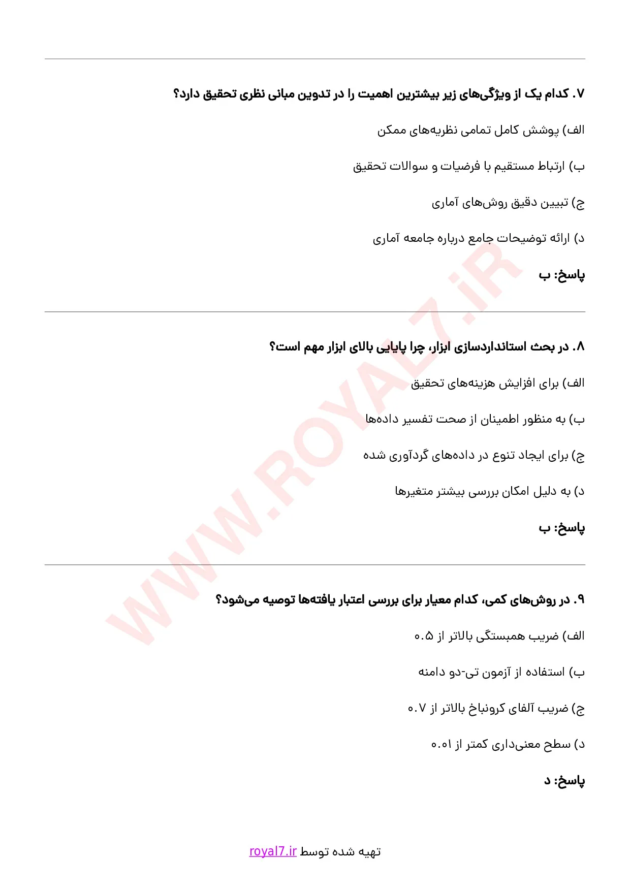 نمونه سوالات پژوهشگر فنی حرفه ای با جواب