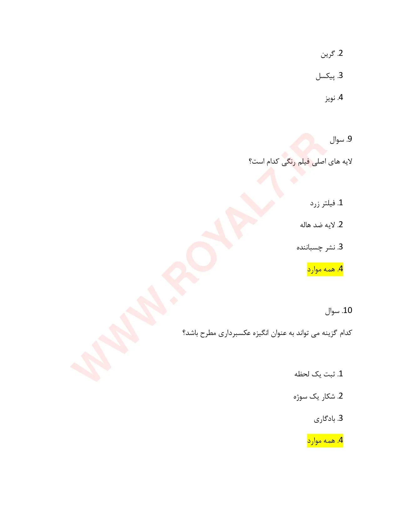 نمونه سوالات عکاسی پرتره و آتلیه  با جواب