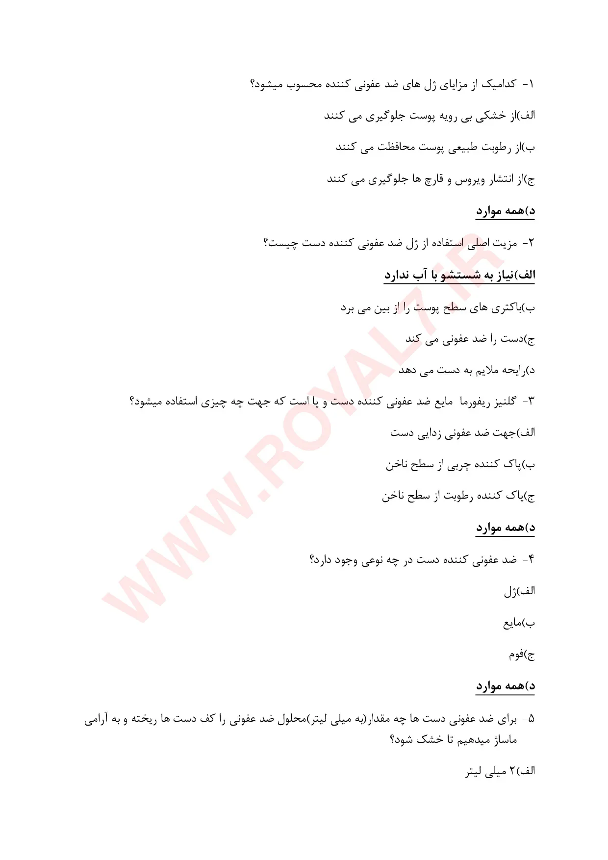 دانلود 320 نمونه سوال آرایشگر عروس فنی حرفه ای