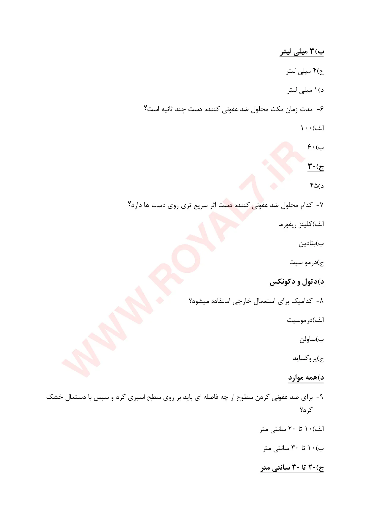 دانلود 320 نمونه سوال آرایشگر عروس فنی حرفه ای