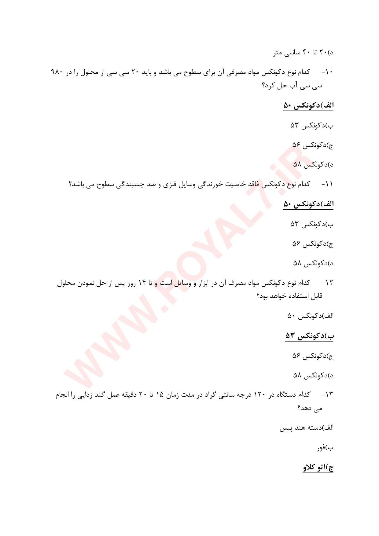 نمونه سوالات آرایشگر عروس فنی حرفه ای با جواب