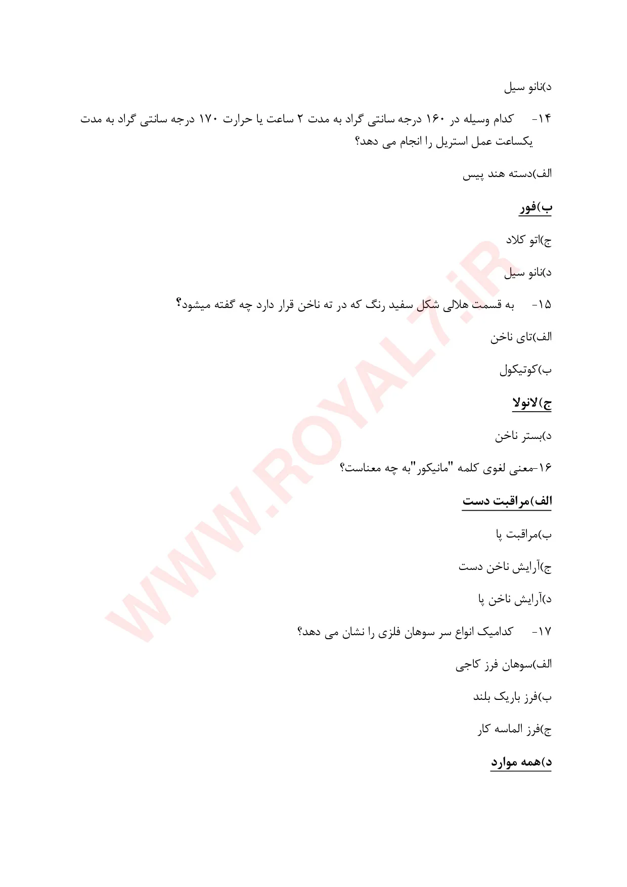 نمونه سوالات آرایشگر عروس  با جواب
