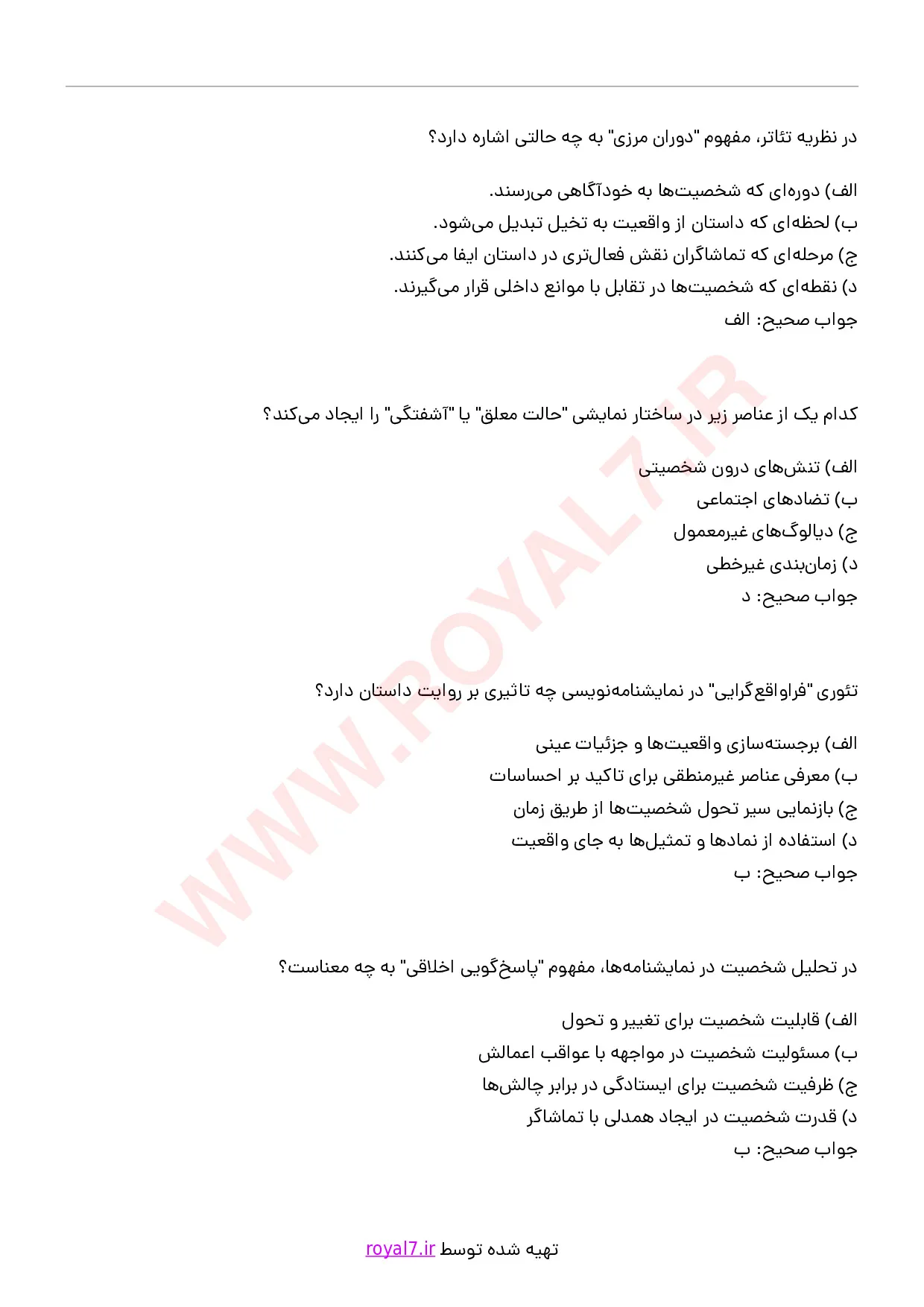 دانلود 320 نمونه سوال نمایشنامه نویس