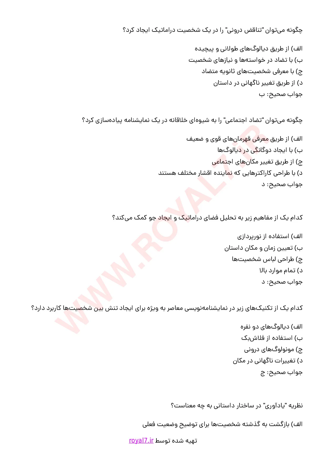دانلود 320 نمونه سوال نمایشنامه نویس