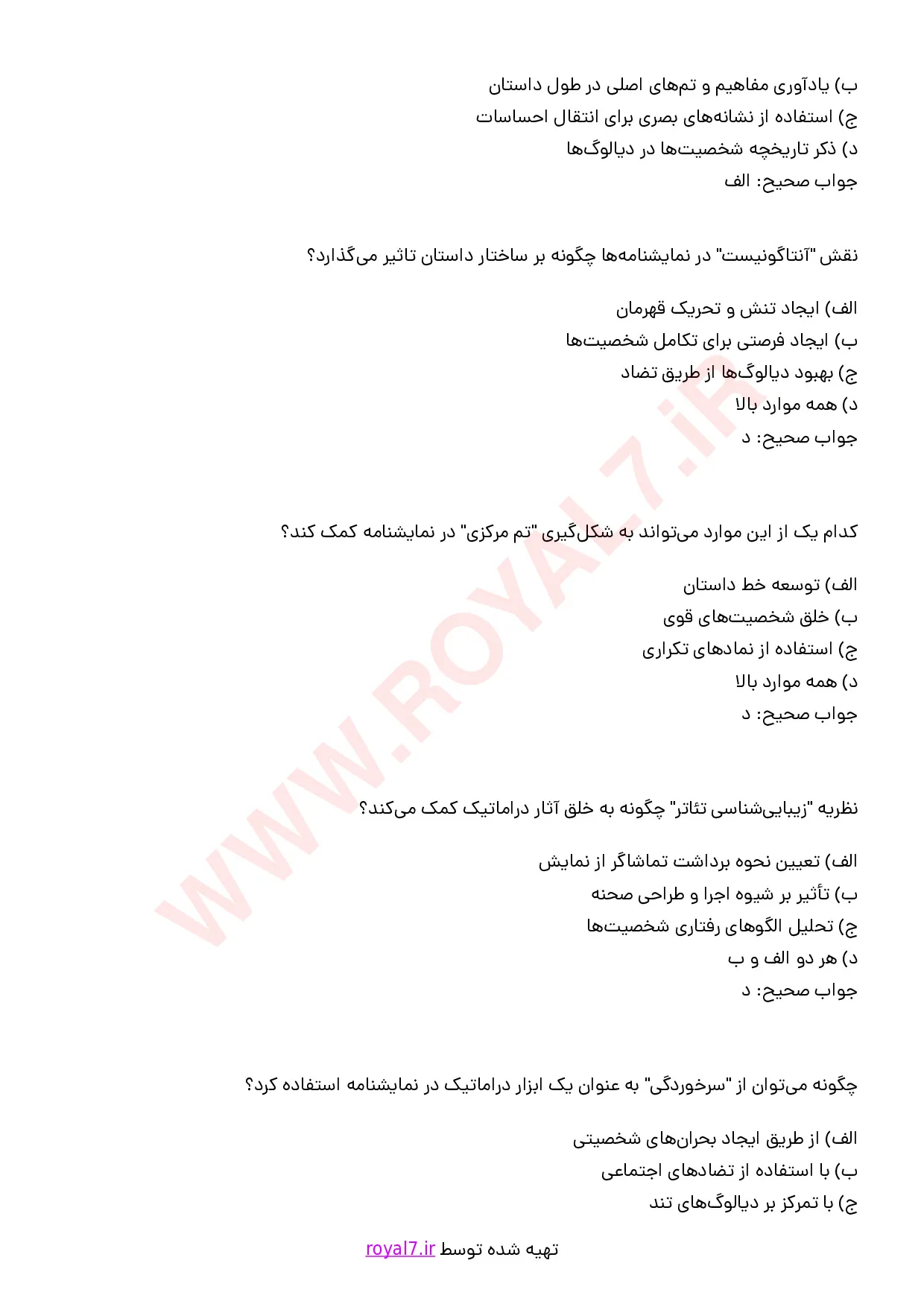 نمونه سوالات نمایشنامه نویس با جواب