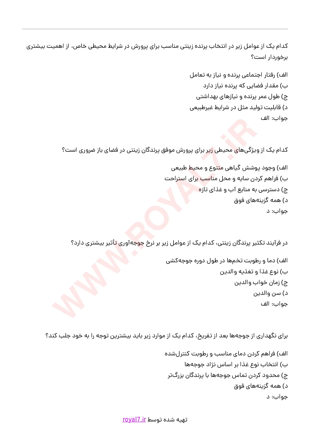 دانلود 324 نمونه سوال پرورش دهنده پرندگان زینتی فنی حرفه ای