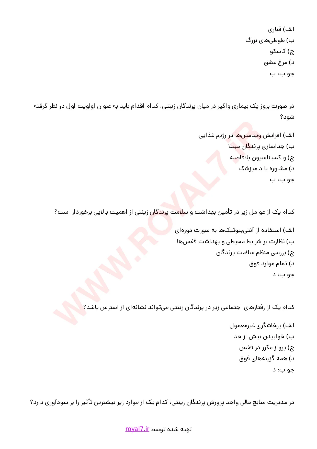 نمونه سوالات پرورش دهنده پرندگان زینتی فنی حرفه ای با جواب