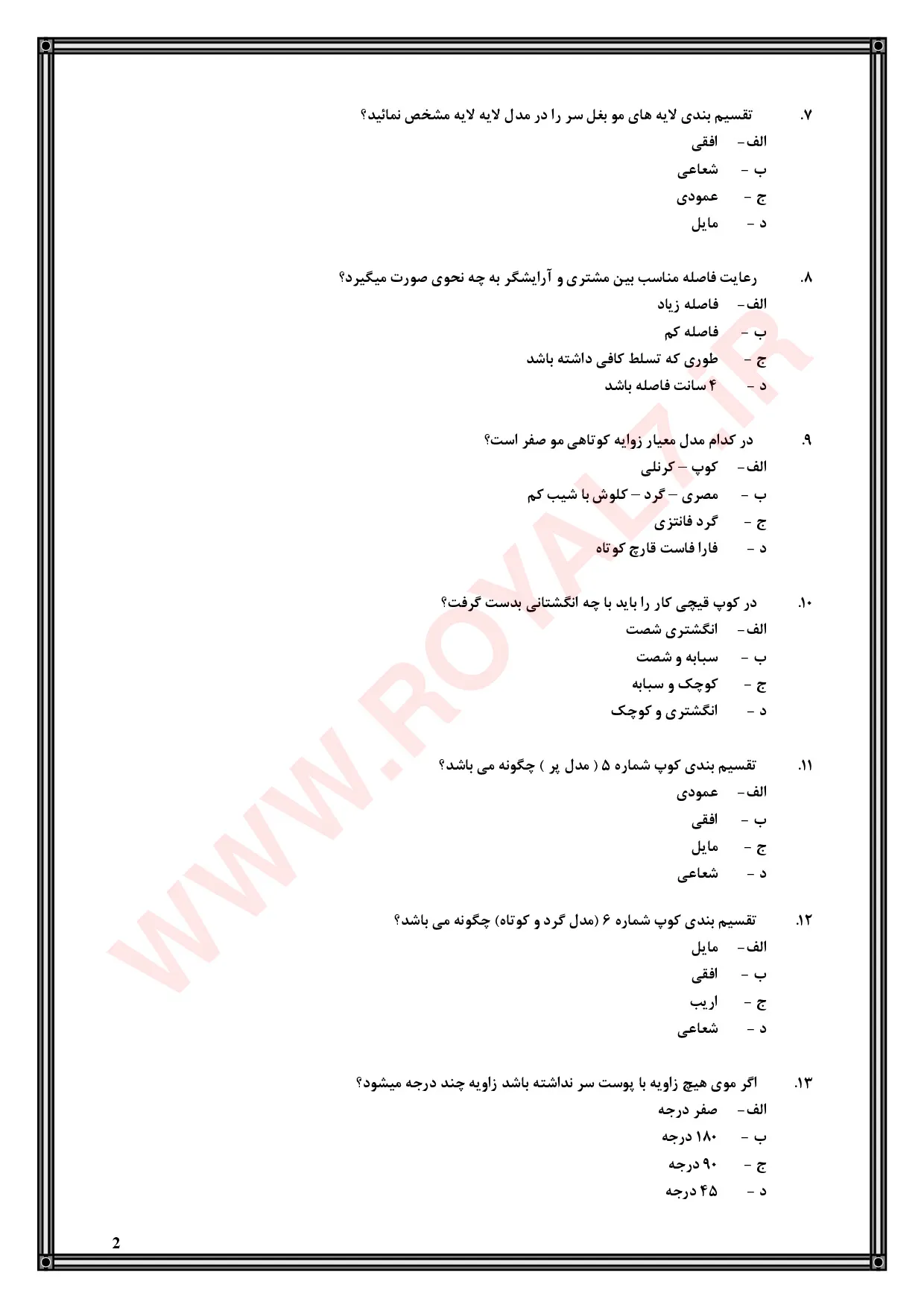 دانلود 3285 نمونه سوال پیرایشگر موی زنانه فنی حرفه ای