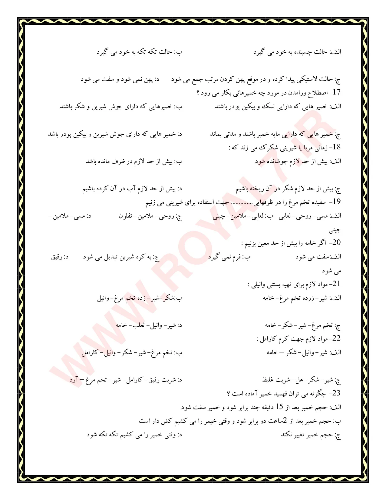 دانلود 3285 نمونه سوال شیرینی پز درجه 2 فنی حرفه ای