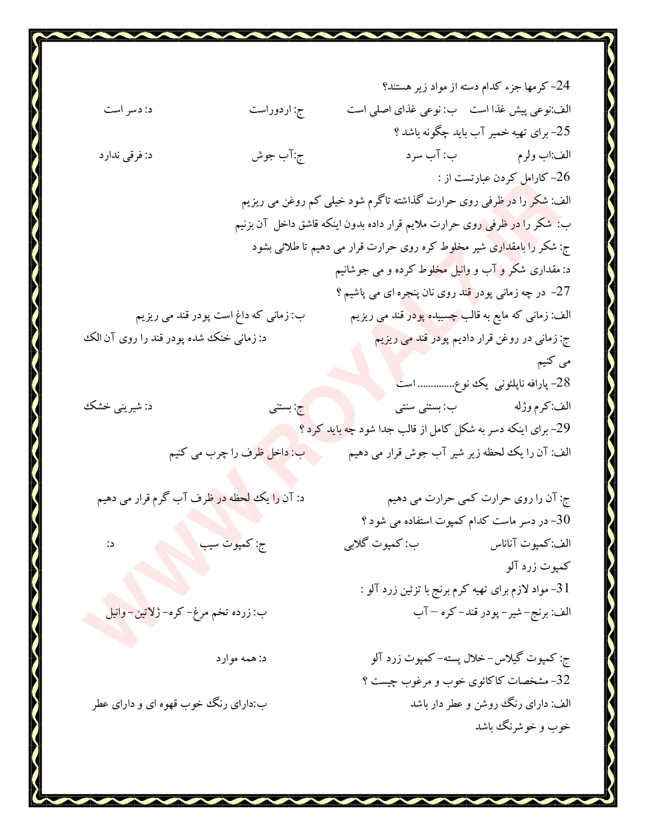 نمونه سوالات شیرینی پز درجه 2 فنی حرفه ای با جواب