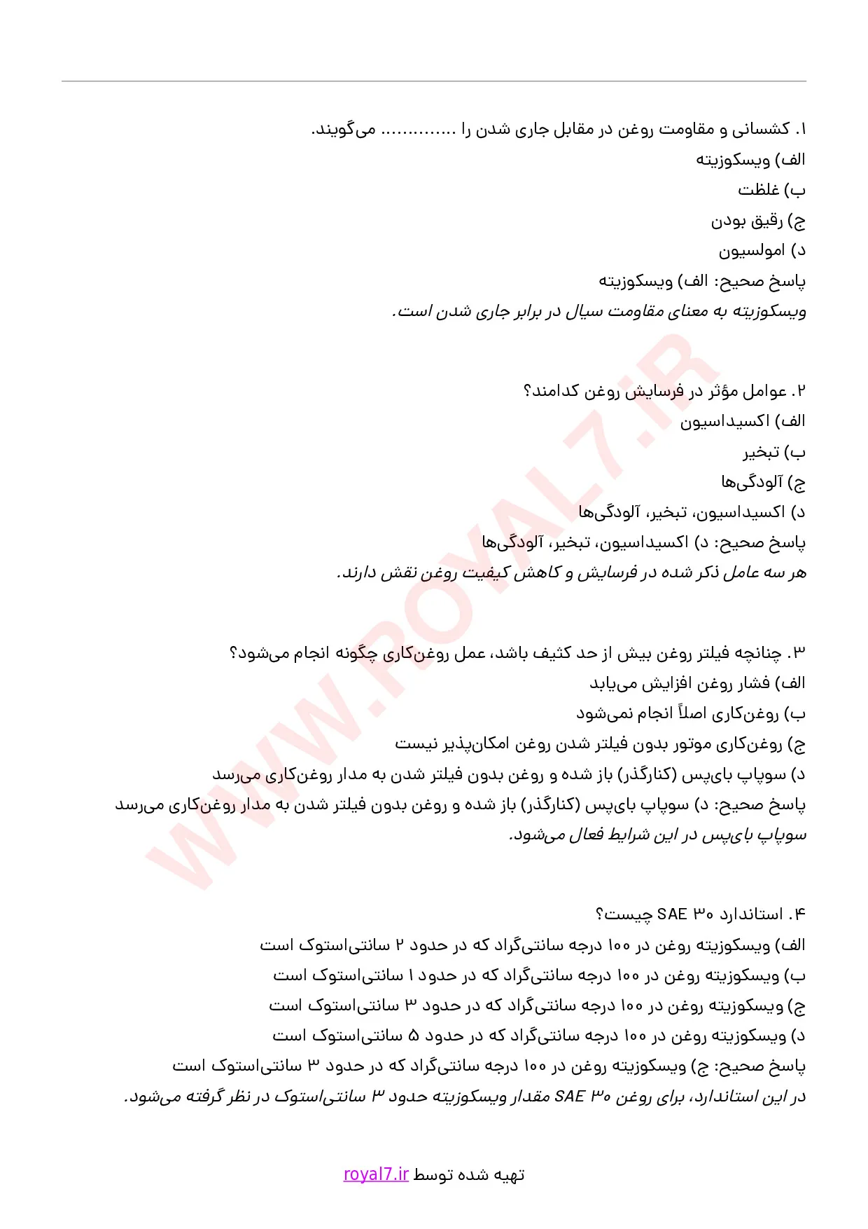 دانلود 335 نمونه سوال تعویض روغنی فنی حرفه ای با جواب