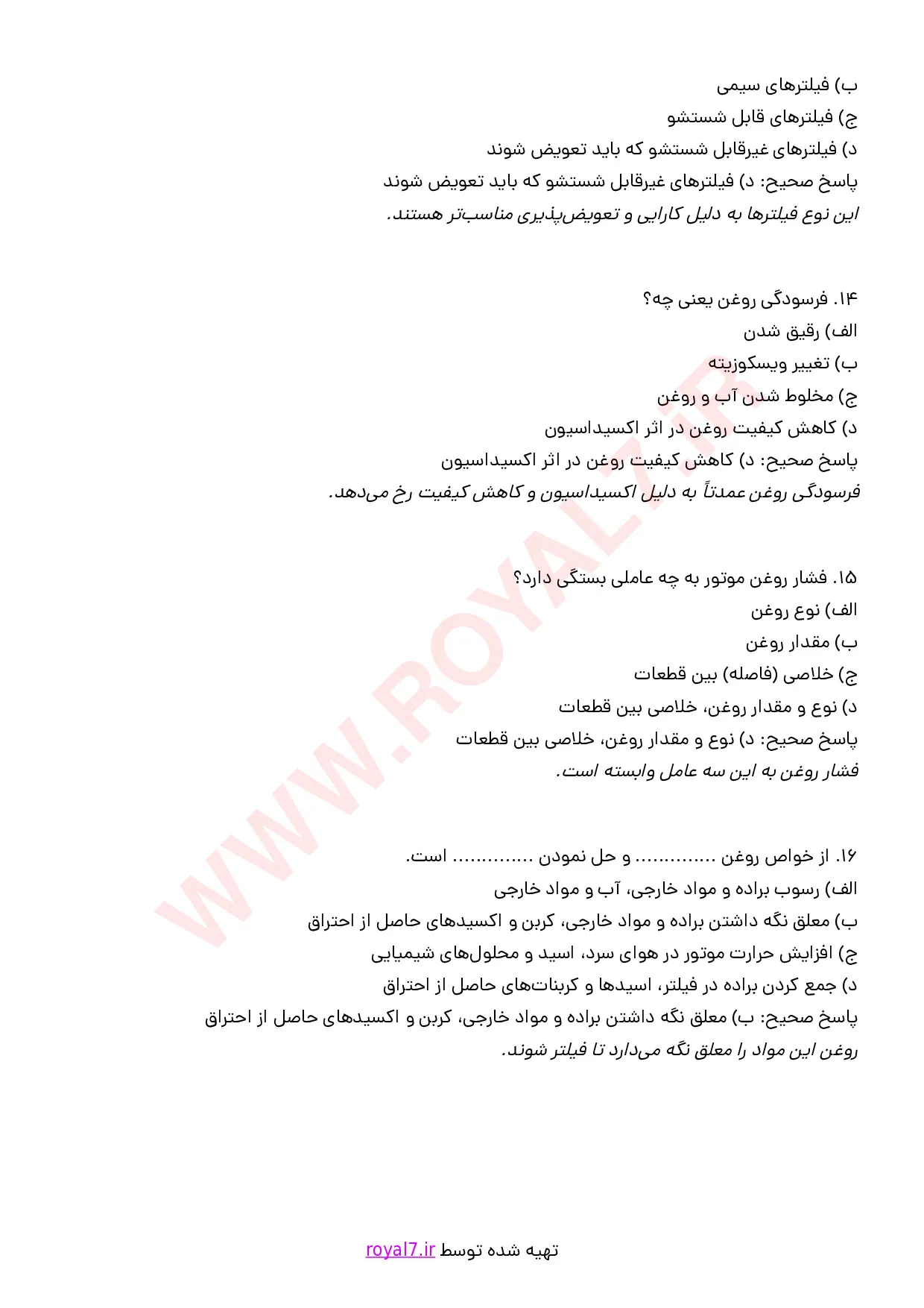 نمونه سوالات تعویض روغنی   با جواب