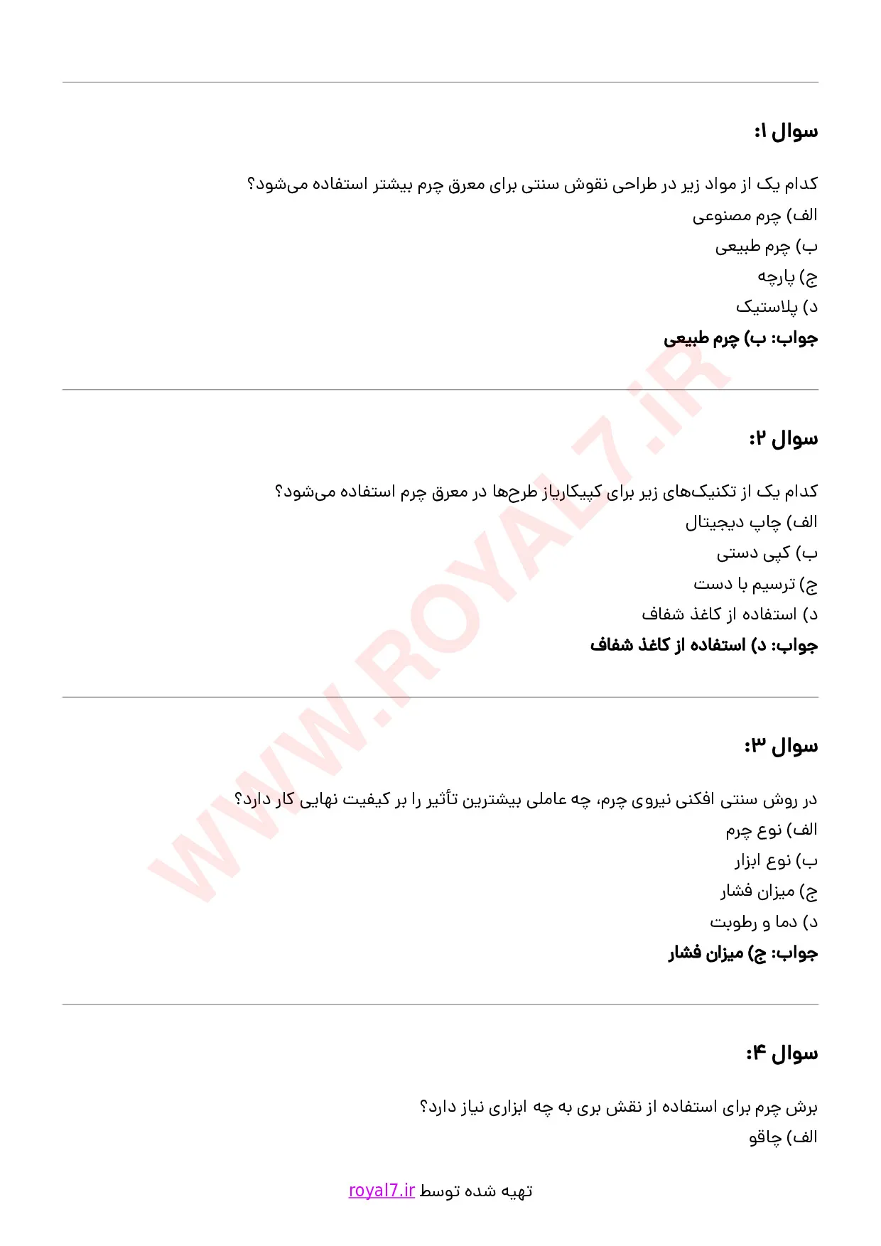 دانلود 341 نمونه سوال معرق کار چرم فنی حرفه ای