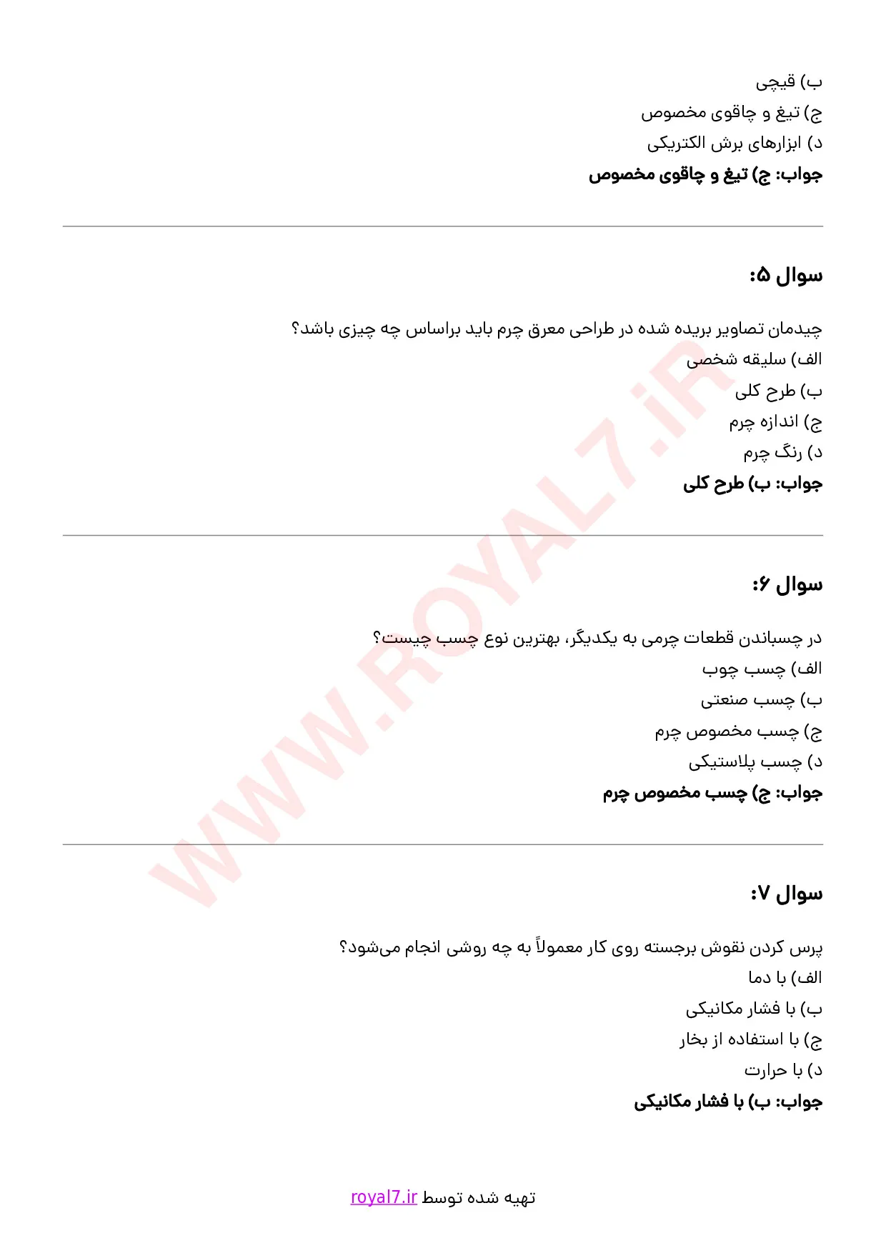 دانلود 341 نمونه سوال معرق کار چرم فنی حرفه ای