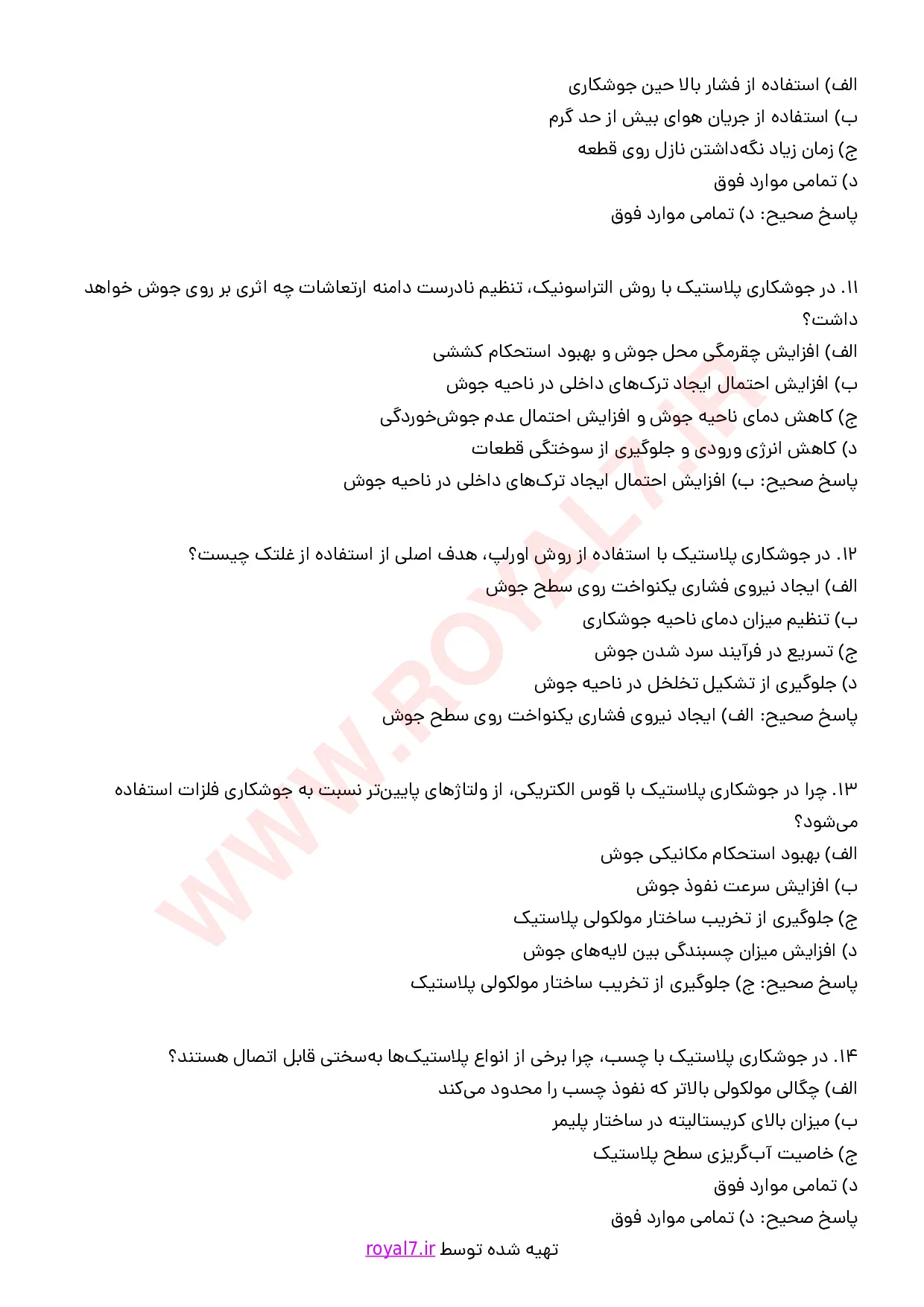 نمونه سوالات جوشکار پلاستیک با جواب