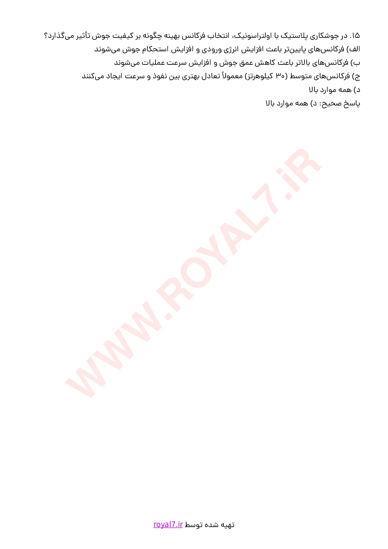 نمونه سوالات جوشکار پلاستیک با جواب