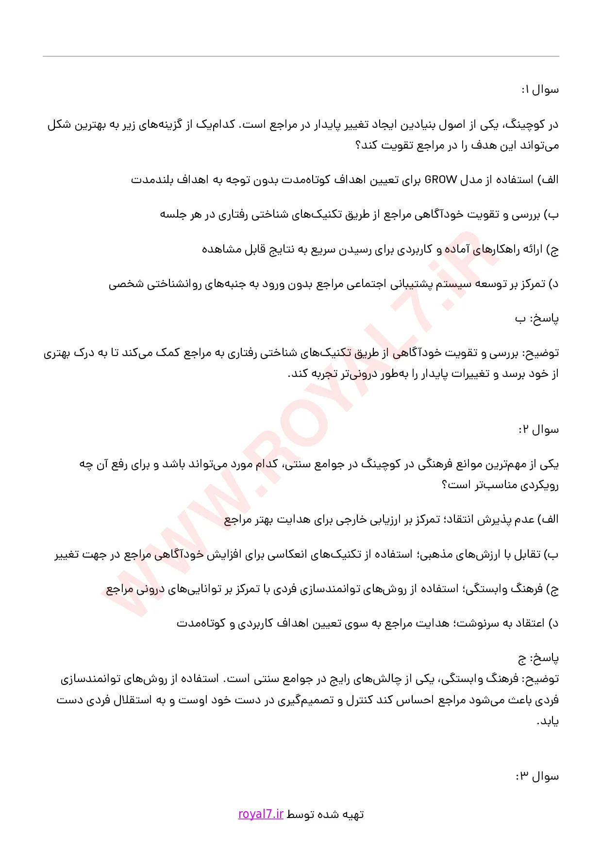 دانلود 345 نمونه سوال کوچینگ توسعه فردی و کسب‌ و کار