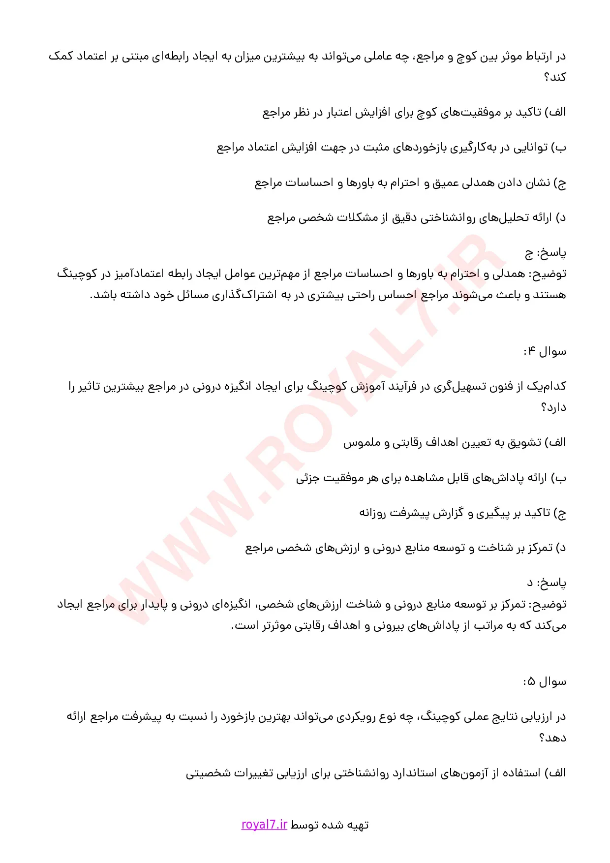 دانلود 345 نمونه سوال کوچینگ توسعه فردی و کسب‌ و کار